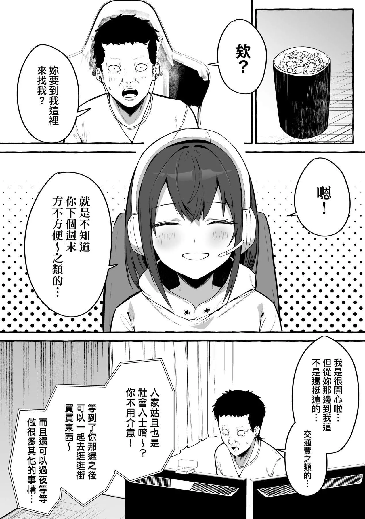 [フグタ傢]#纯爱カノジョ[中国翻訳]-[フグタ傢]#纯爱カノジョ[中国翻訳] - 图片 19