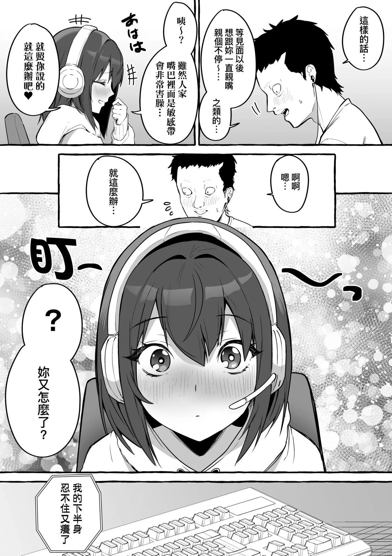 [フグタ傢]#纯爱カノジョ[中国翻訳]-[フグタ傢]#纯爱カノジョ[中国翻訳] - 图片 20