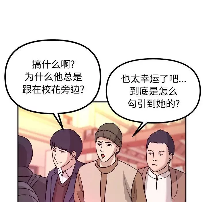 沉重的学分-第1话 - 图片 49