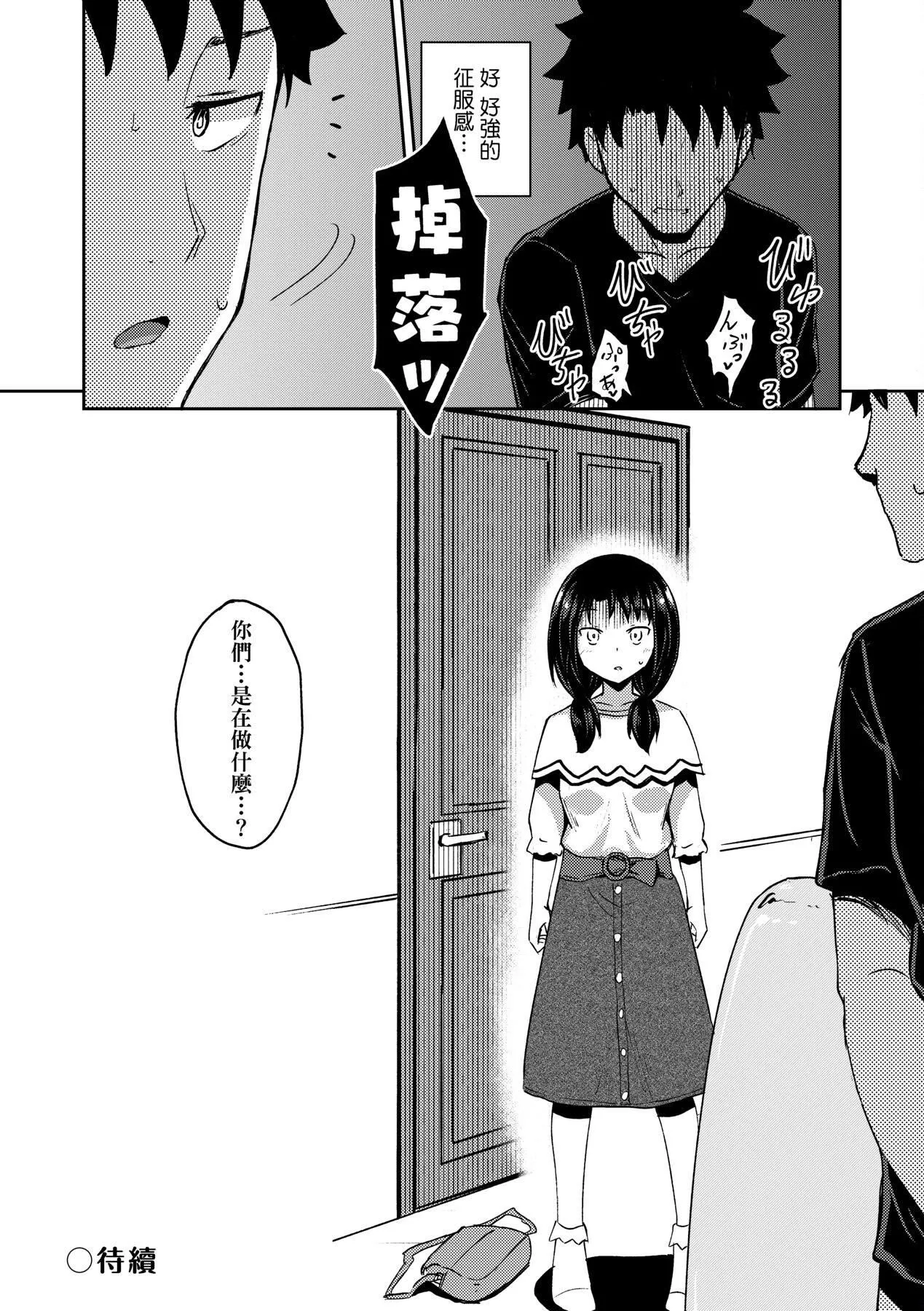 [ぽんこっちゃん]やらしい気分になるアプリ♡姉と俺と妹と[中国翻訳][DL版]-[ぽんこっちゃん]やらしい気分になるアプリ♡姉と俺と妹と[中国翻訳][DL版] - 图片 71