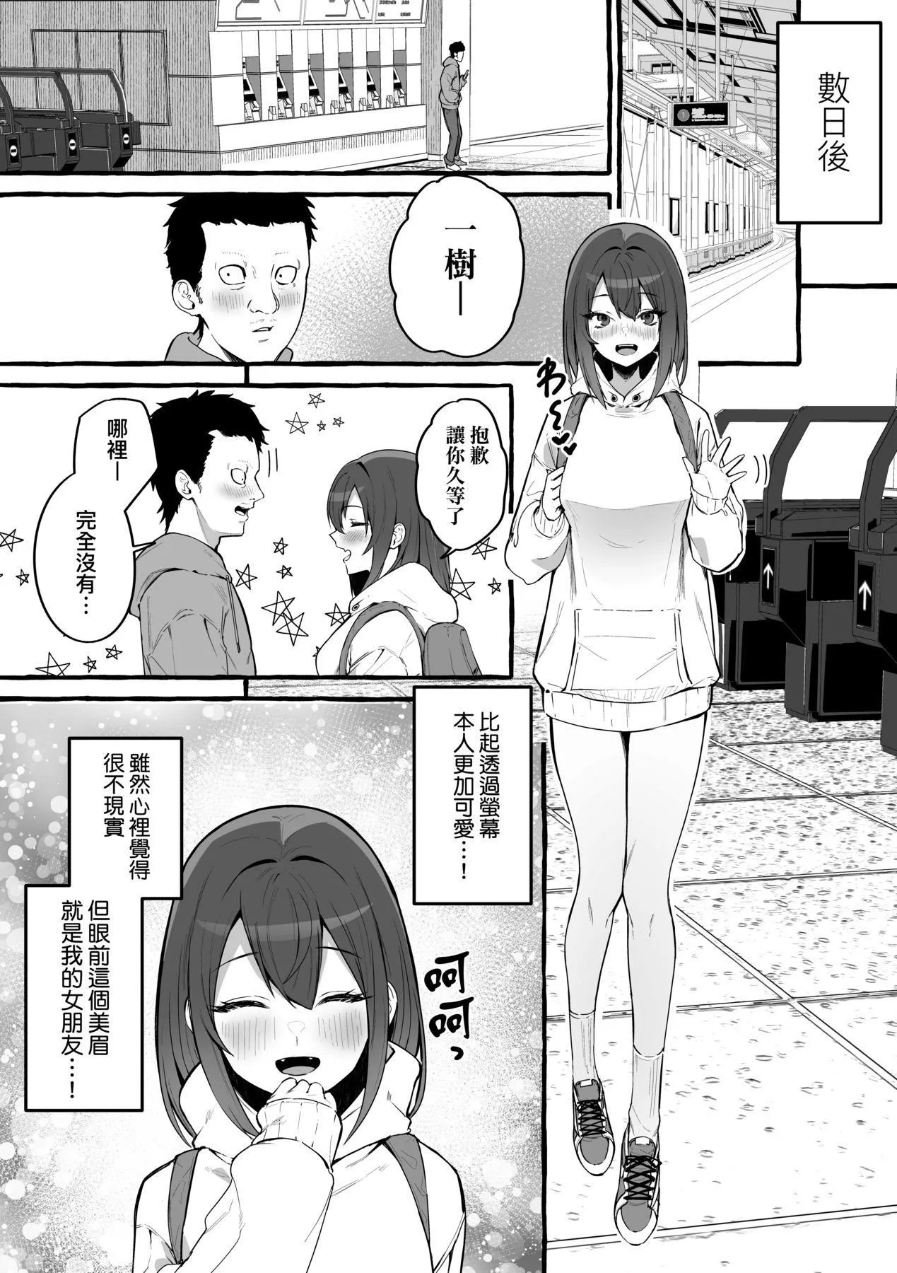 [フグタ傢]#纯爱カノジョ[中国翻訳]-[フグタ傢]#纯爱カノジョ[中国翻訳] - 图片 21