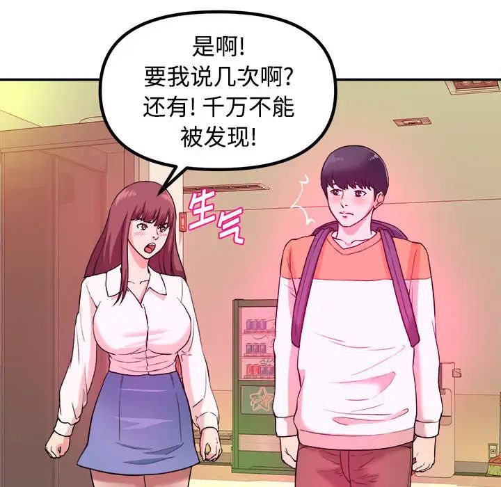 沉重的学分第1话