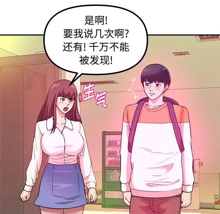 沉重的學分第1話