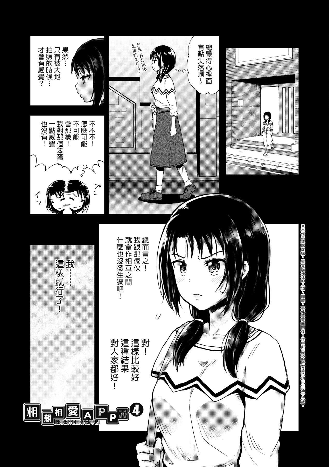 [ぽんこっちゃん]やらしい気分になるアプリ♡姉と俺と妹と[中国翻訳][DL版][ぽんこっちゃん]やらしい気分になるアプリ♡姉と俺と妹と[中国翻訳][DL版]