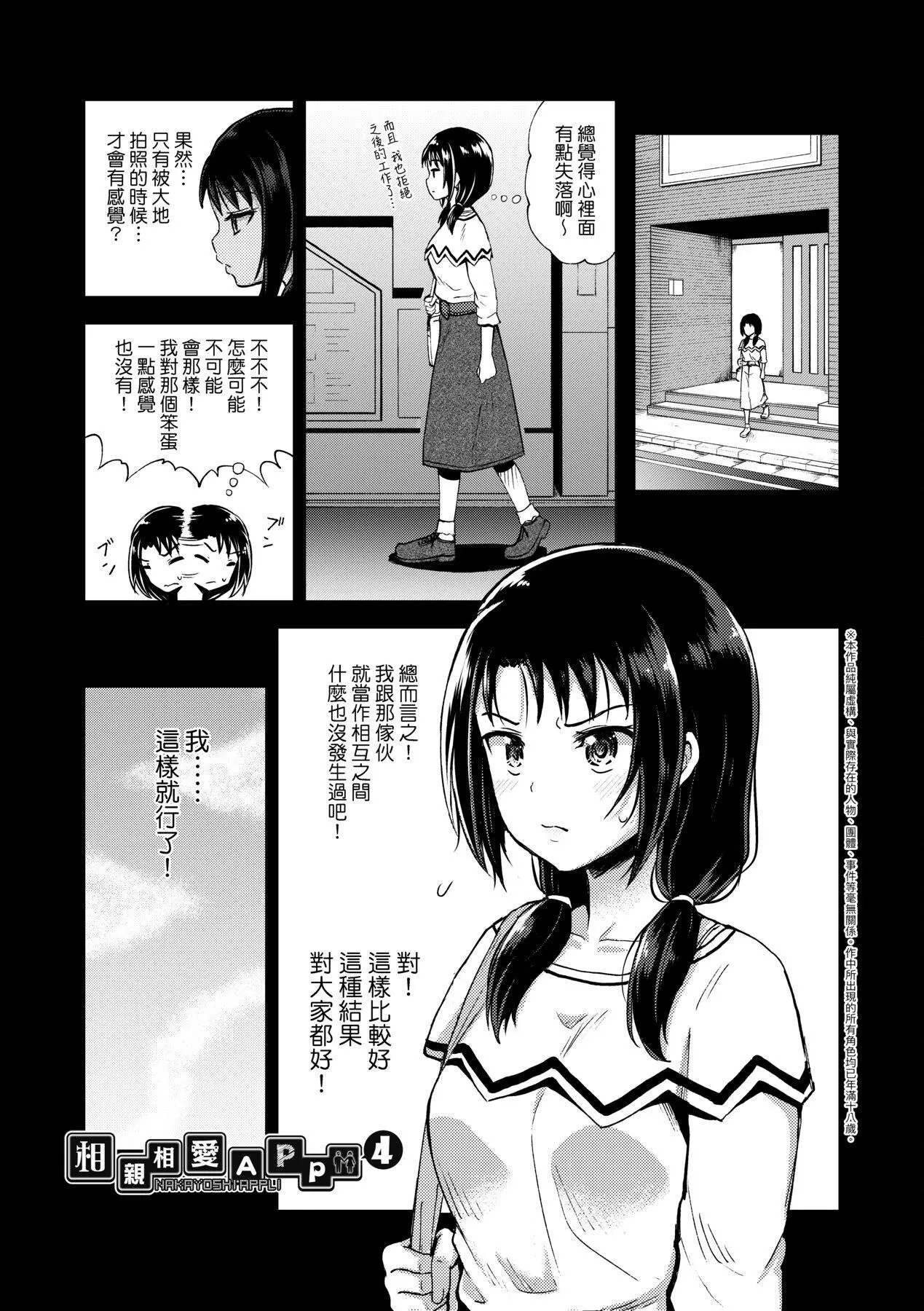 [ぽんこっちゃん]やらしい気分になるアプリ♡姉と俺と妹と[中國翻訳][DL版][ぽんこっちゃん]やらしい気分になるアプリ♡姉と俺と妹と[中國翻訳][DL版]