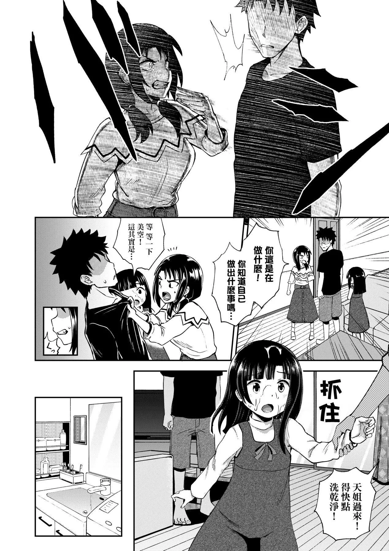 [ぽんこっちゃん]やらしい気分になるアプリ♡姉と俺と妹と[中国翻訳][DL版]-[ぽんこっちゃん]やらしい気分になるアプリ♡姉と俺と妹と[中国翻訳][DL版] - 图片 73