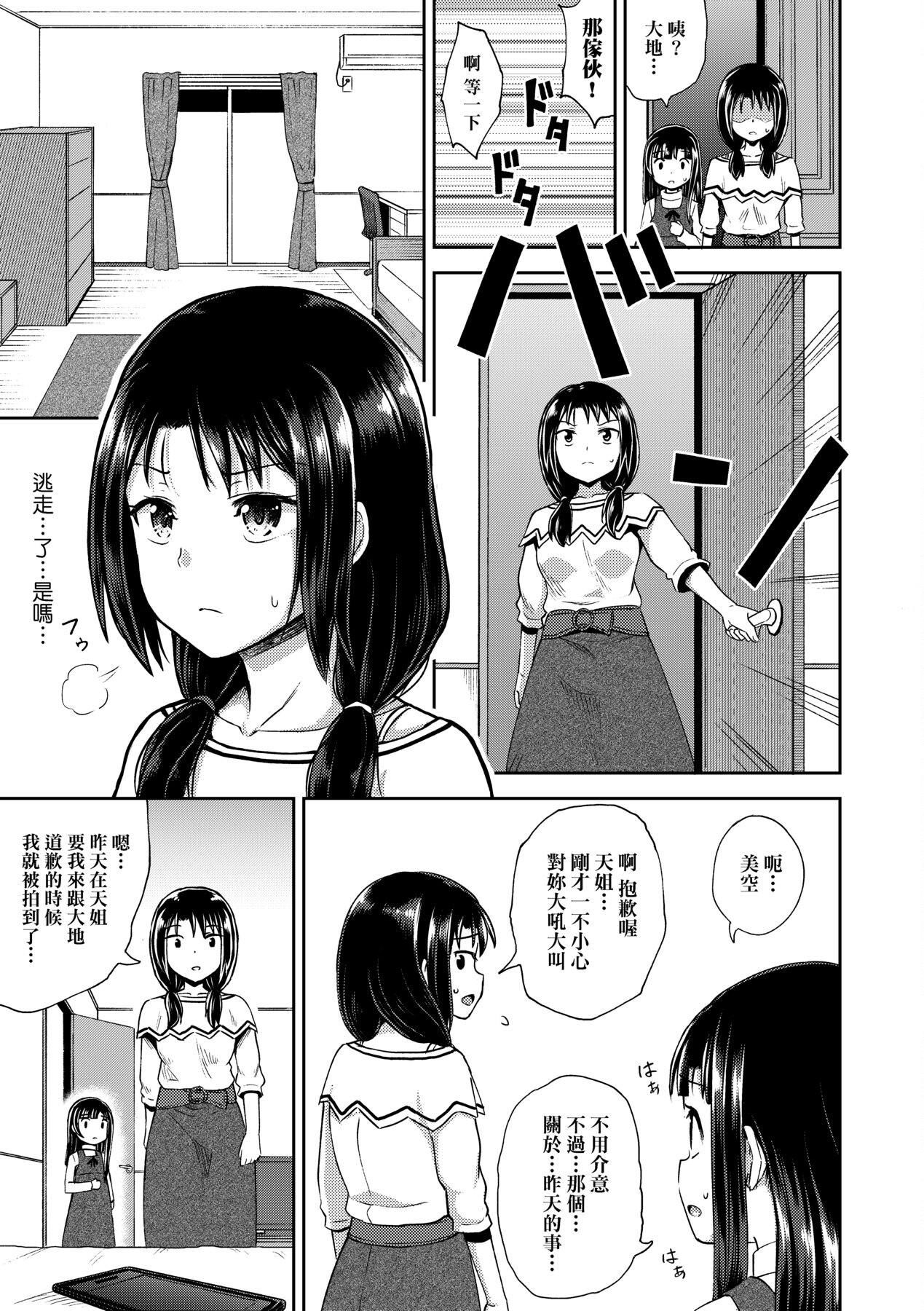 [ぽんこっちゃん]やらしい気分になるアプリ♡姉と俺と妹と[中国翻訳][DL版][ぽんこっちゃん]やらしい気分になるアプリ♡姉と俺と妹と[中国翻訳][DL版]