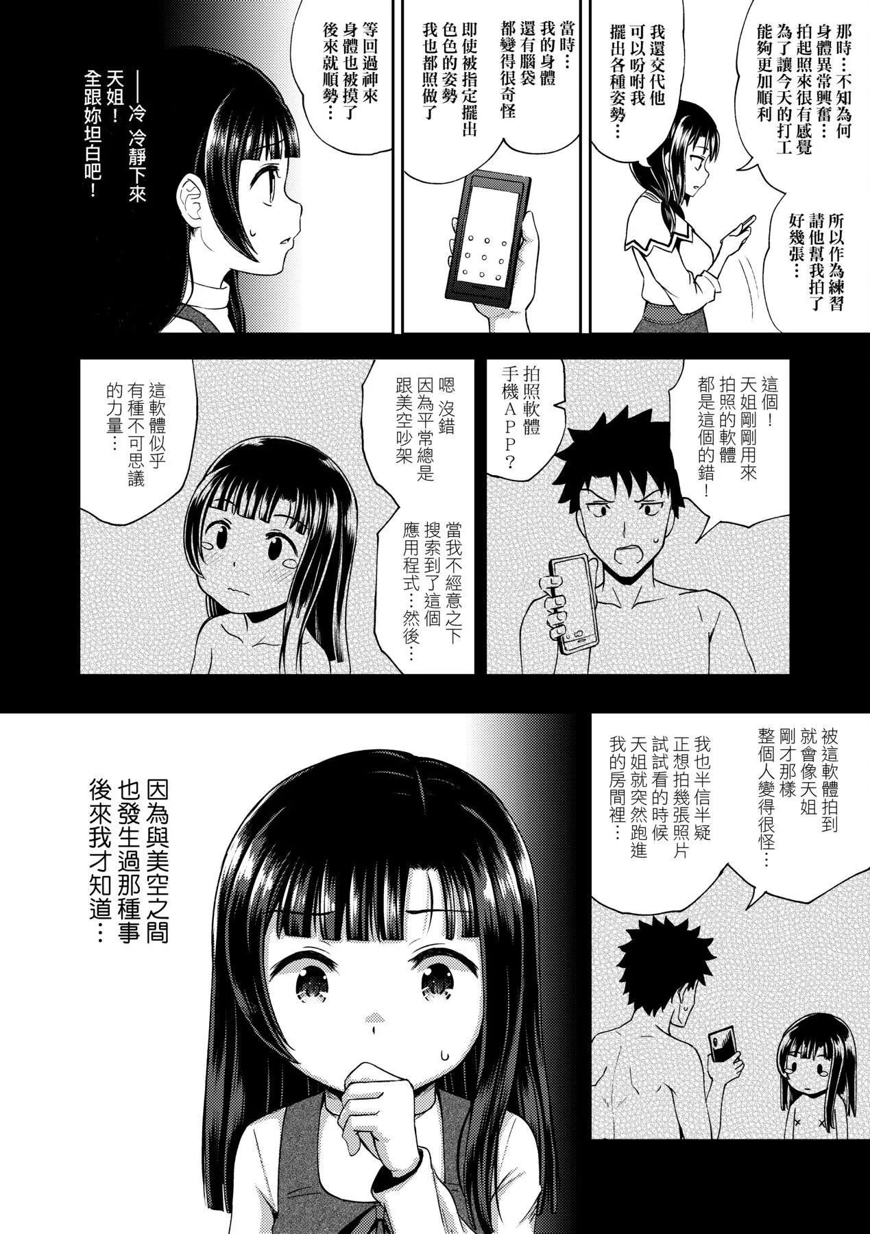 [ぽんこっちゃん]やらしい気分になるアプリ♡姉と俺と妹と[中國翻訳][DL版][ぽんこっちゃん]やらしい気分になるアプリ♡姉と俺と妹と[中國翻訳][DL版]