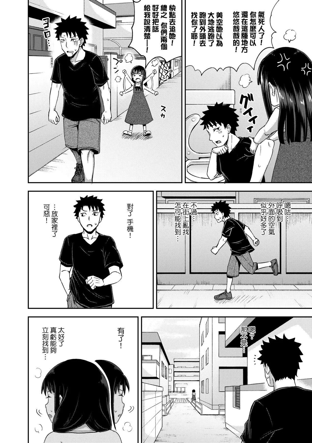 [ぽんこっちゃん]やらしい気分になるアプリ♡姉と俺と妹と[中国翻訳][DL版]-[ぽんこっちゃん]やらしい気分になるアプリ♡姉と俺と妹と[中国翻訳][DL版] - 图片 79