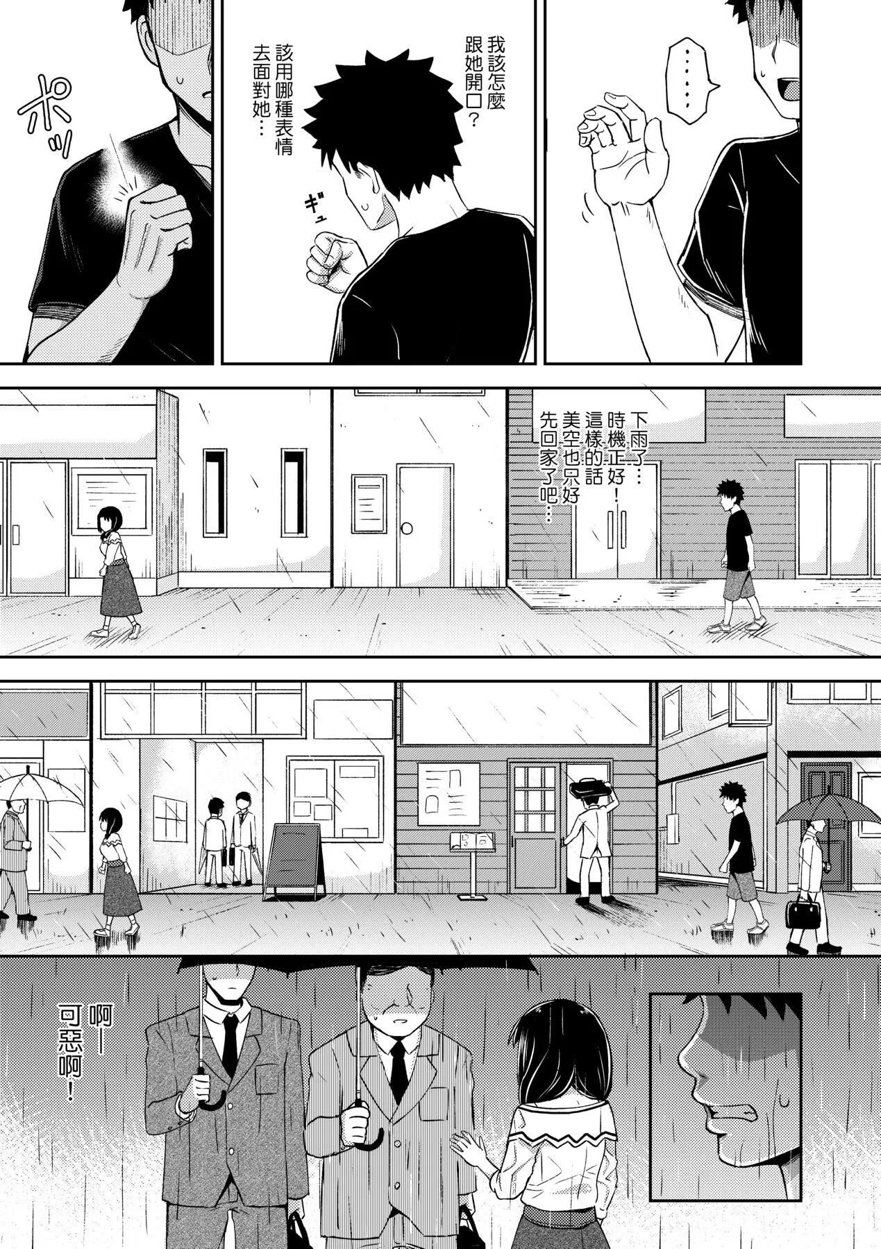 [ぽんこっちゃん]やらしい気分になるアプリ♡姉と俺と妹と[中国翻訳][DL版]-[ぽんこっちゃん]やらしい気分になるアプリ♡姉と俺と妹と[中国翻訳][DL版] - 图片 80