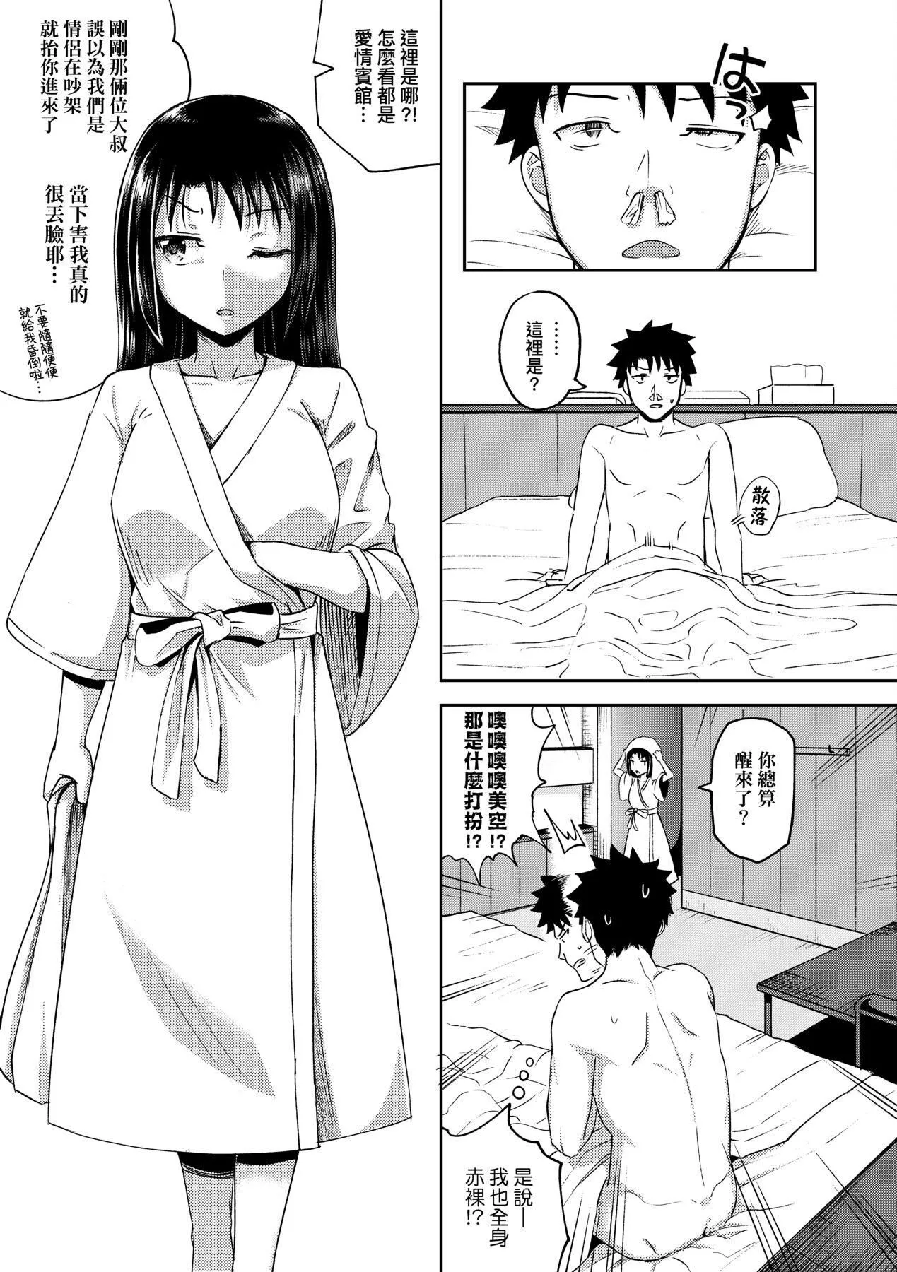 [ぽんこっちゃん]やらしい気分になるアプリ♡姉と俺と妹と[中国翻訳][DL版]-[ぽんこっちゃん]やらしい気分になるアプリ♡姉と俺と妹と[中国翻訳][DL版] - 图片 82