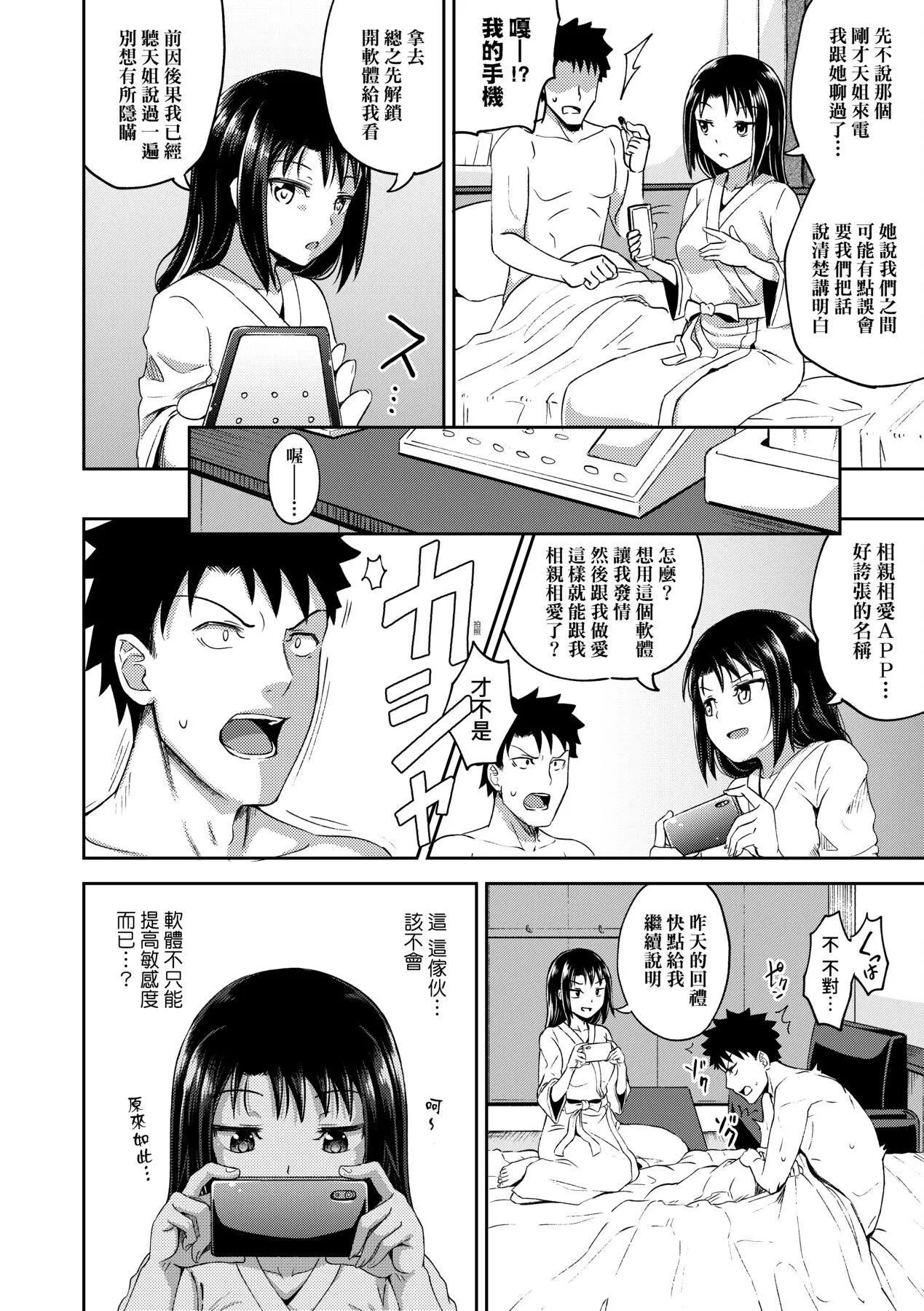 [ぽんこっちゃん]やらしい気分になるアプリ♡姉と俺と妹と[中国翻訳][DL版]-[ぽんこっちゃん]やらしい気分になるアプリ♡姉と俺と妹と[中国翻訳][DL版] - 图片 83
