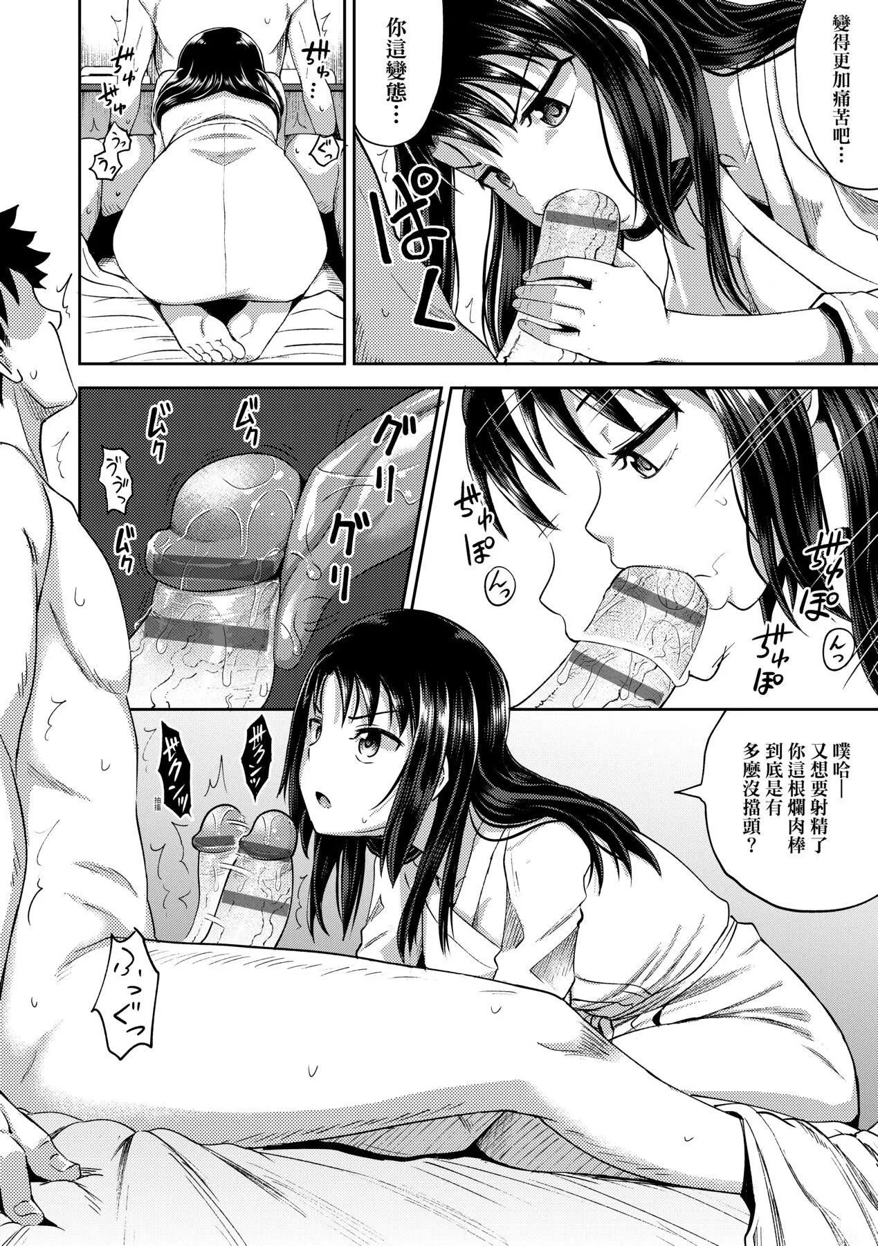 [ぽんこっちゃん]やらしい気分になるアプリ♡姉と俺と妹と[中国翻訳][DL版]-[ぽんこっちゃん]やらしい気分になるアプリ♡姉と俺と妹と[中国翻訳][DL版] - 图片 87