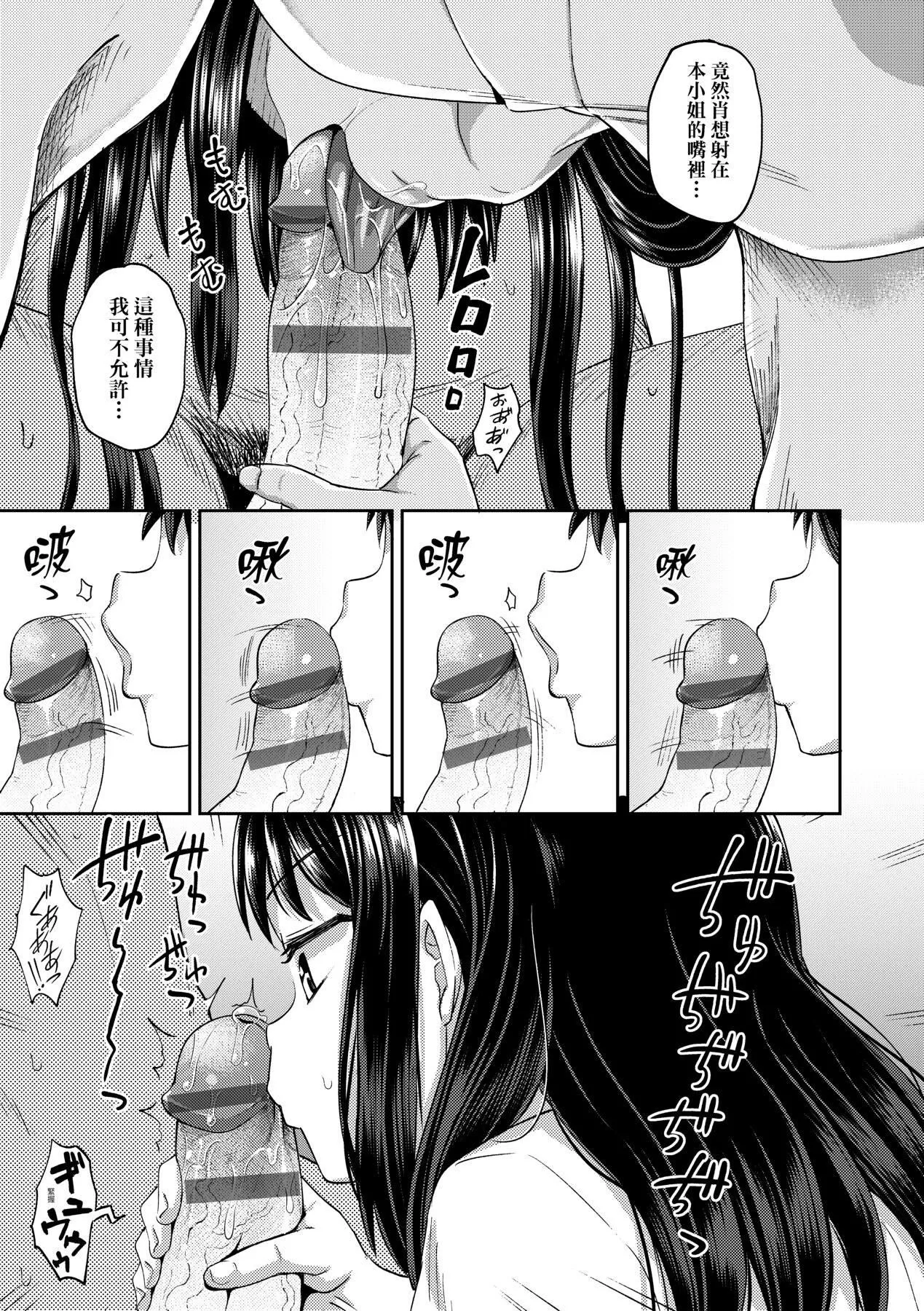 [ぽんこっちゃん]やらしい気分になるアプリ♡姉と俺と妹と[中国翻訳][DL版]-[ぽんこっちゃん]やらしい気分になるアプリ♡姉と俺と妹と[中国翻訳][DL版] - 图片 88