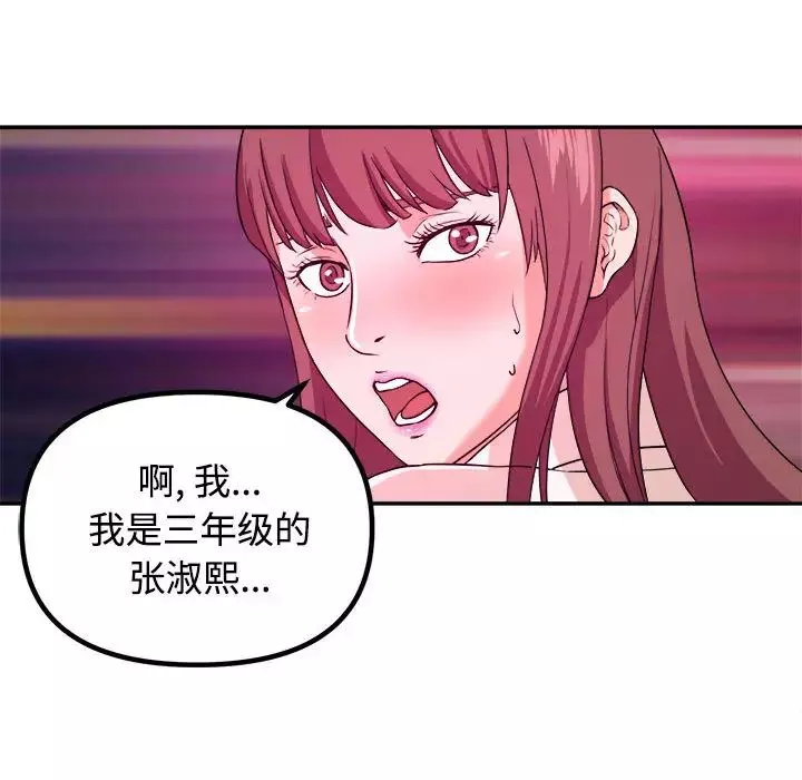 沉重的学分-第1话 - 图片 96