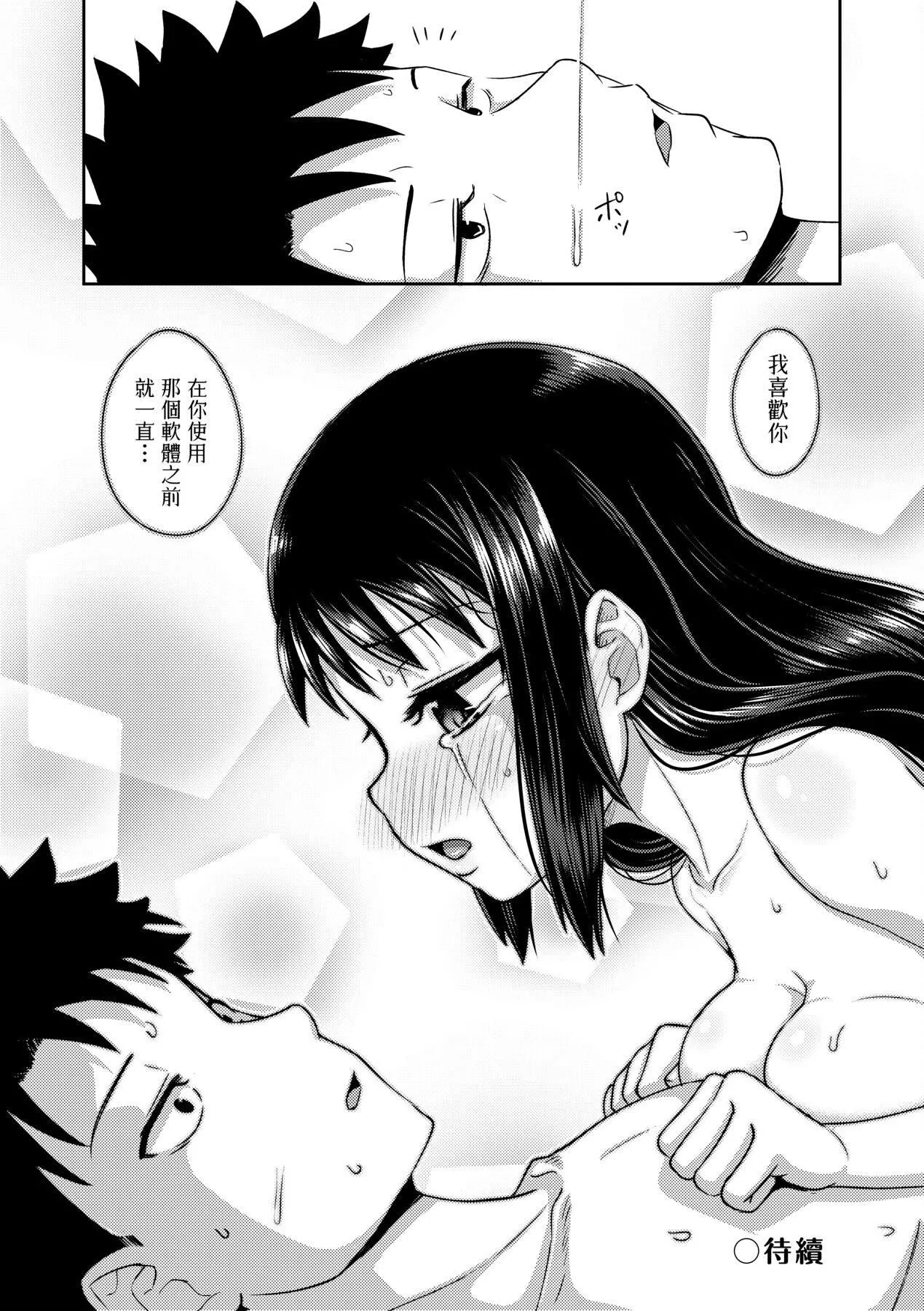 [ぽんこっちゃん]やらしい気分になるアプリ♡姉と俺と妹と[中国翻訳][DL版]-[ぽんこっちゃん]やらしい気分になるアプリ♡姉と俺と妹と[中国翻訳][DL版] - 图片 103