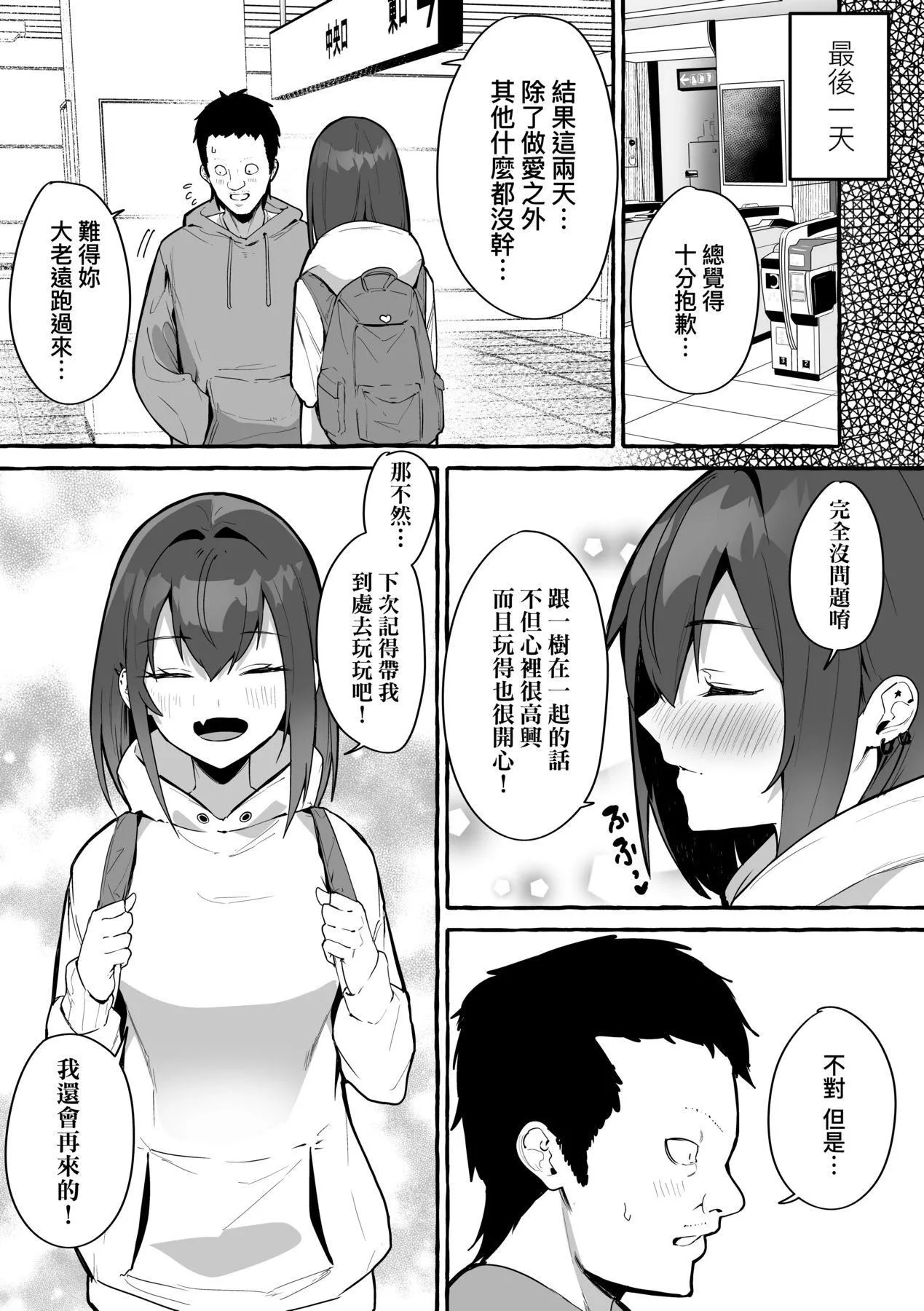 [フグタ傢]#纯爱カノジョ[中国翻訳]-[フグタ傢]#纯爱カノジョ[中国翻訳] - 图片 60