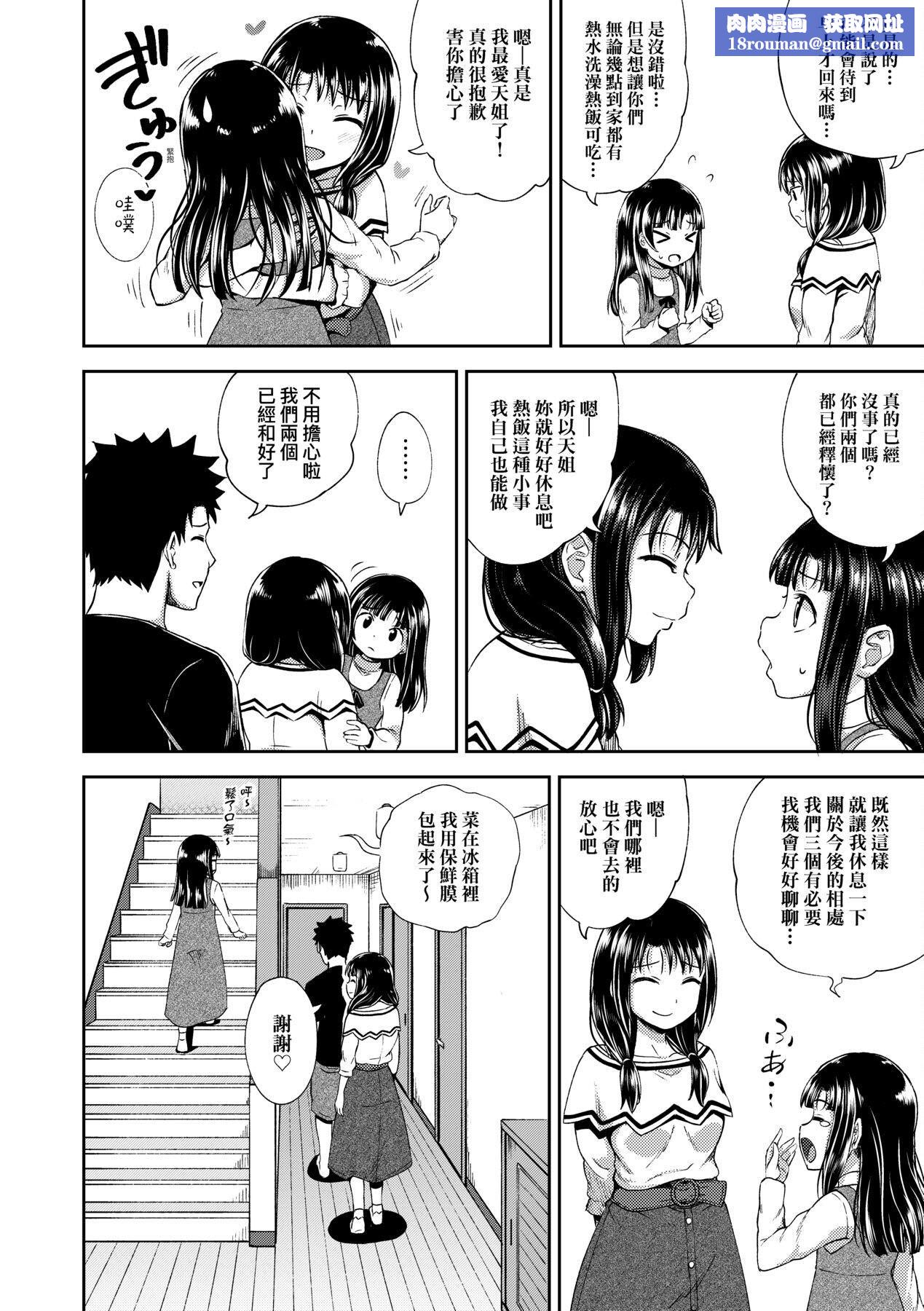 [ぽんこっちゃん]やらしい気分になるアプリ♡姉と俺と妹と[中国翻訳][DL版][ぽんこっちゃん]やらしい気分になるアプリ♡姉と俺と妹と[中国翻訳][DL版]