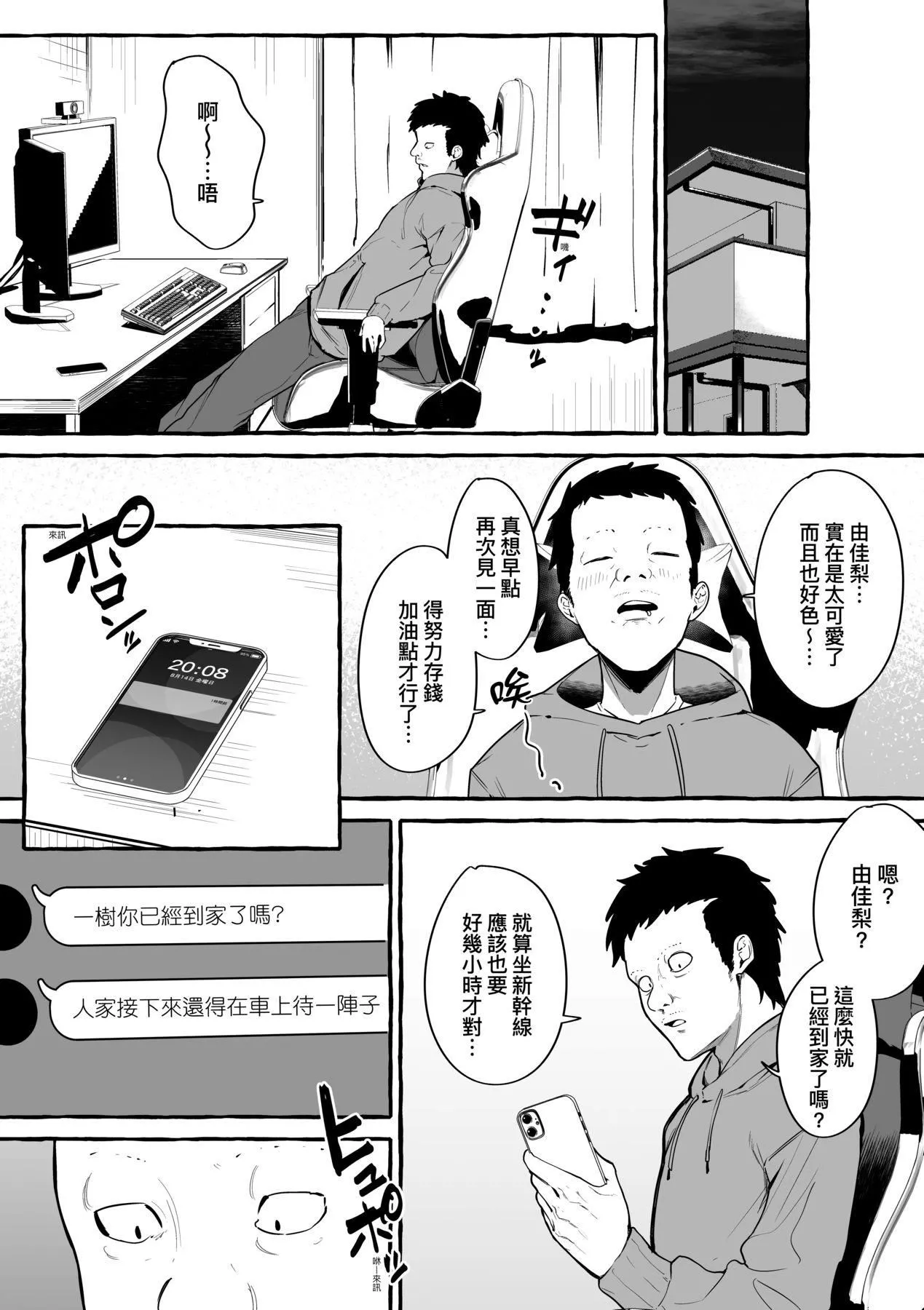 [フグタ傢]#纯爱カノジョ[中国翻訳]-[フグタ傢]#纯爱カノジョ[中国翻訳] - 图片 62