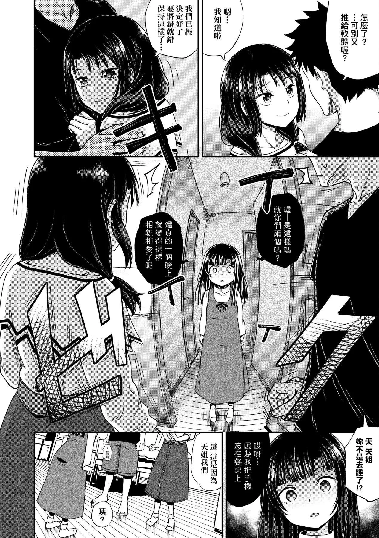 [ぽんこっちゃん]やらしい気分になるアプリ♡姉と俺と妹と[中国翻訳][DL版]-[ぽんこっちゃん]やらしい気分になるアプリ♡姉と俺と妹と[中国翻訳][DL版] - 图片 107