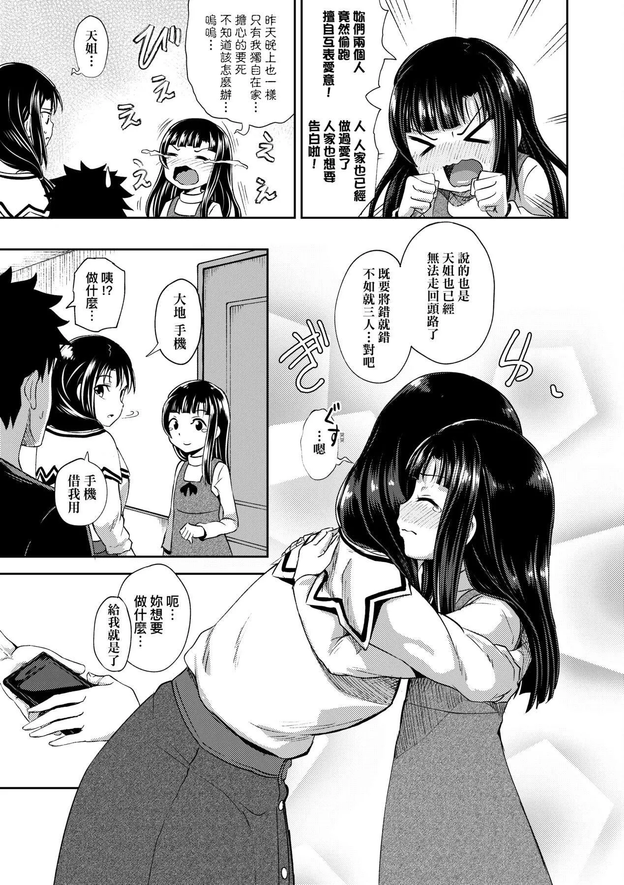[ぽんこっちゃん]やらしい気分になるアプリ♡姉と俺と妹と[中国翻訳][DL版]-[ぽんこっちゃん]やらしい気分になるアプリ♡姉と俺と妹と[中国翻訳][DL版] - 图片 108