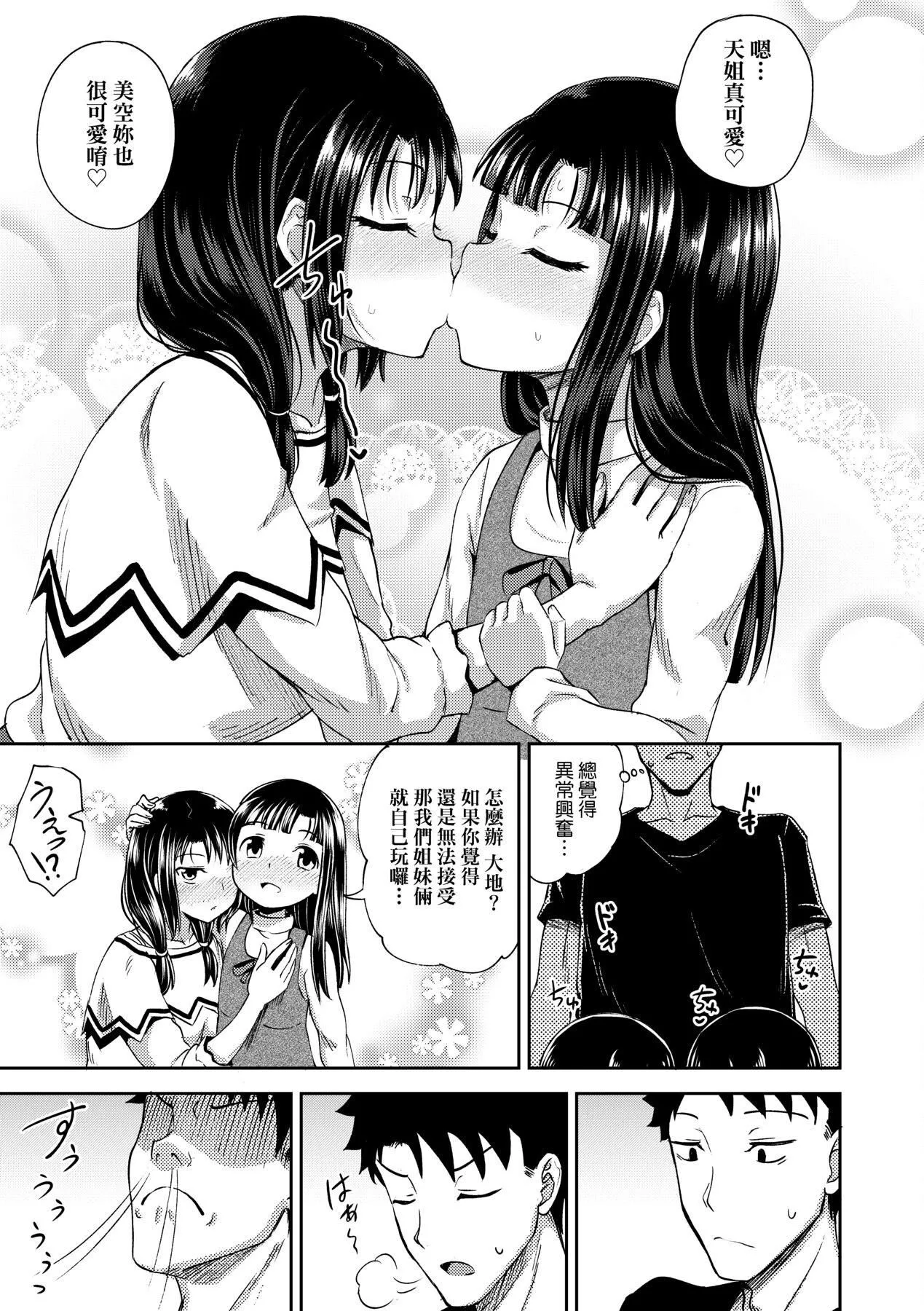 [ぽんこっちゃん]やらしい気分になるアプリ♡姉と俺と妹と[中國翻訳][DL版][ぽんこっちゃん]やらしい気分になるアプリ♡姉と俺と妹と[中國翻訳][DL版]