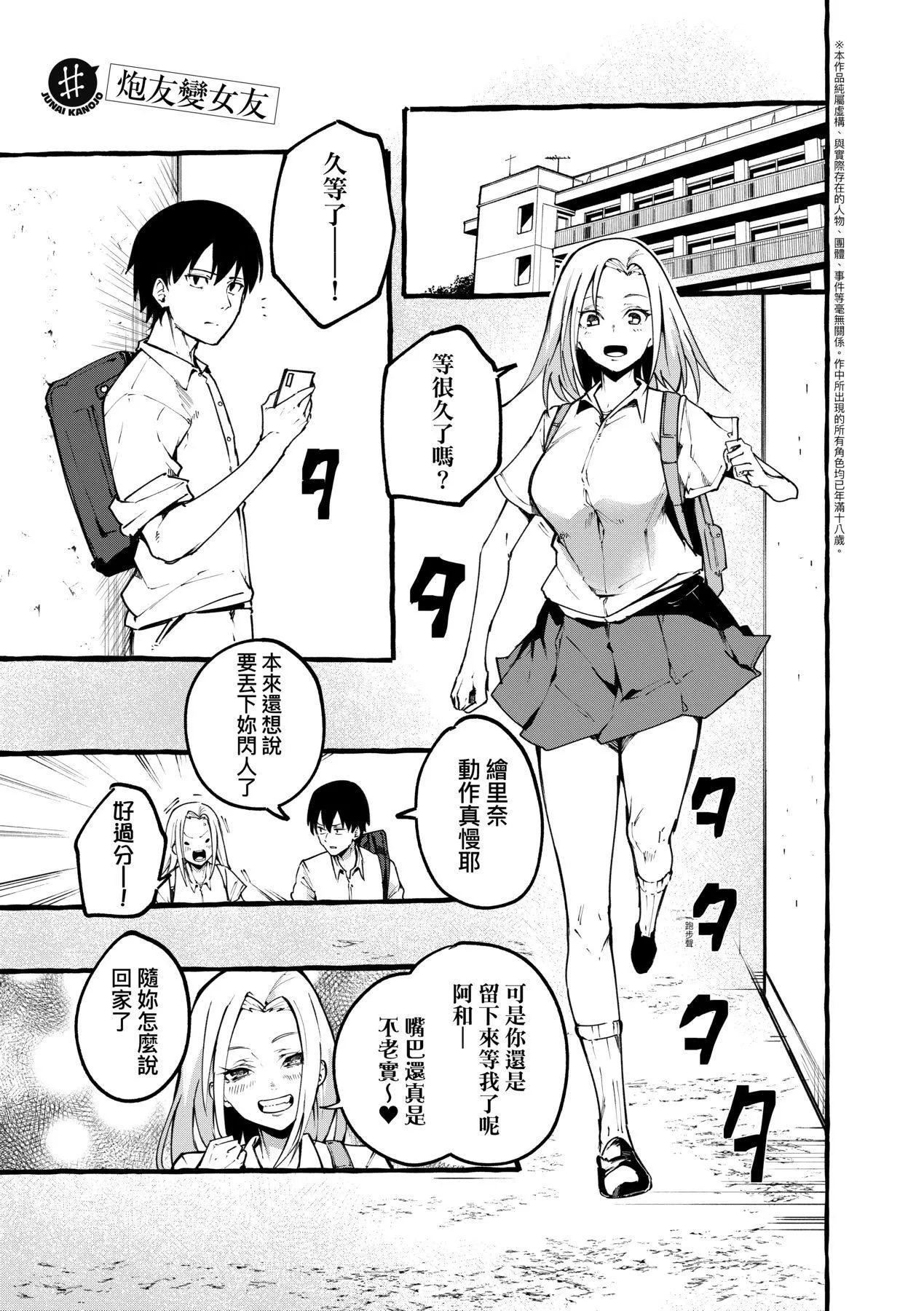 [フグタ傢]#纯爱カノジョ[中国翻訳]-[フグタ傢]#纯爱カノジョ[中国翻訳] - 图片 66
