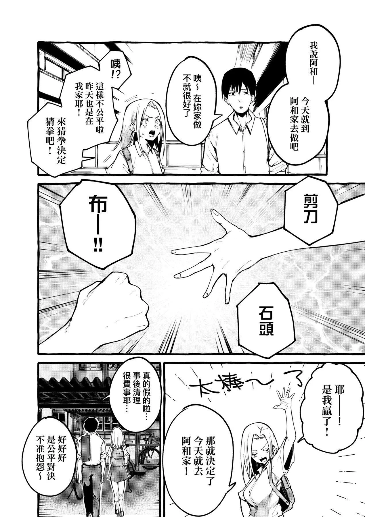[フグタ傢]#纯爱カノジョ[中国翻訳]-[フグタ傢]#纯爱カノジョ[中国翻訳] - 图片 67