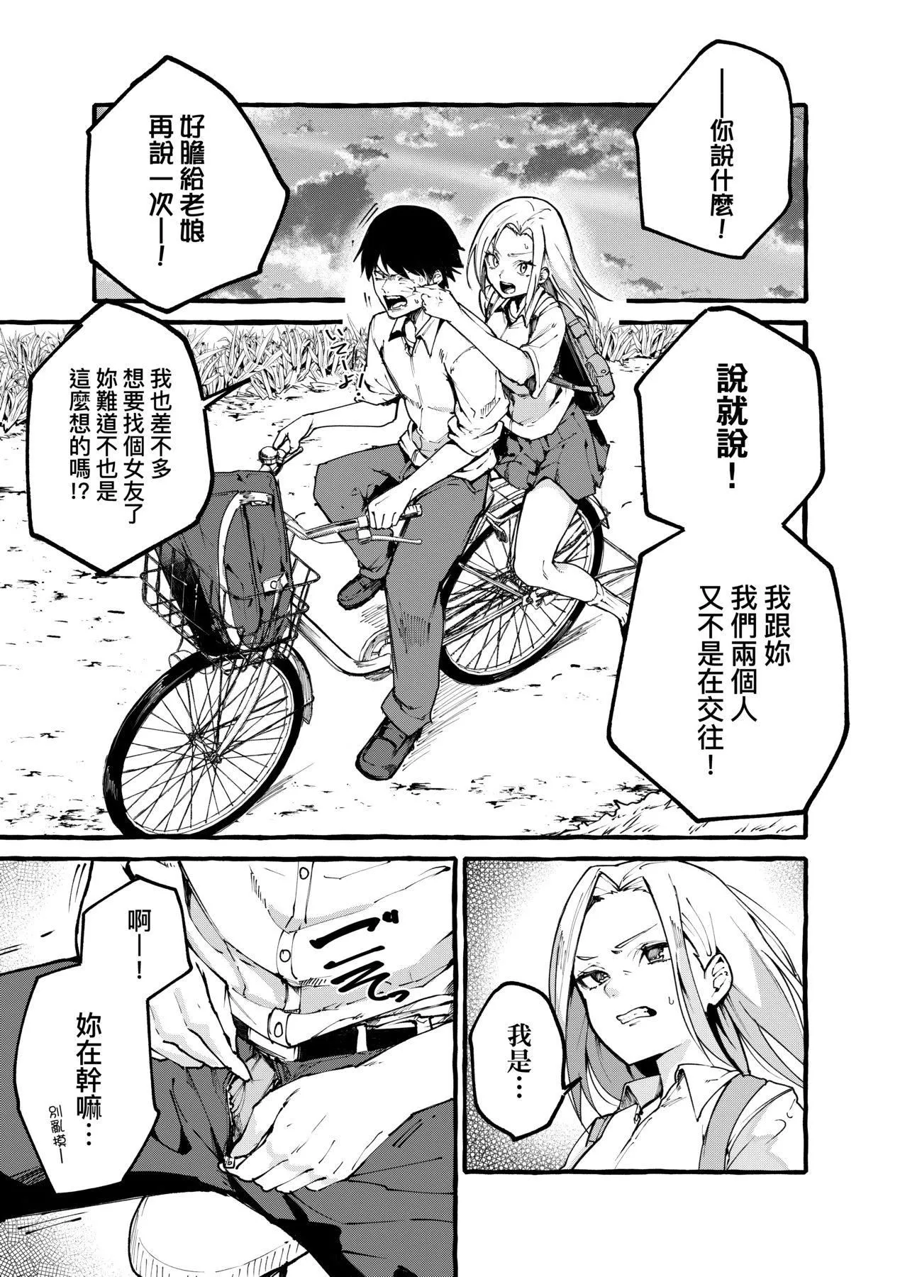 [フグタ傢]#純愛カノジョ[中國翻訳][フグタ傢]#純愛カノジョ[中國翻訳]
