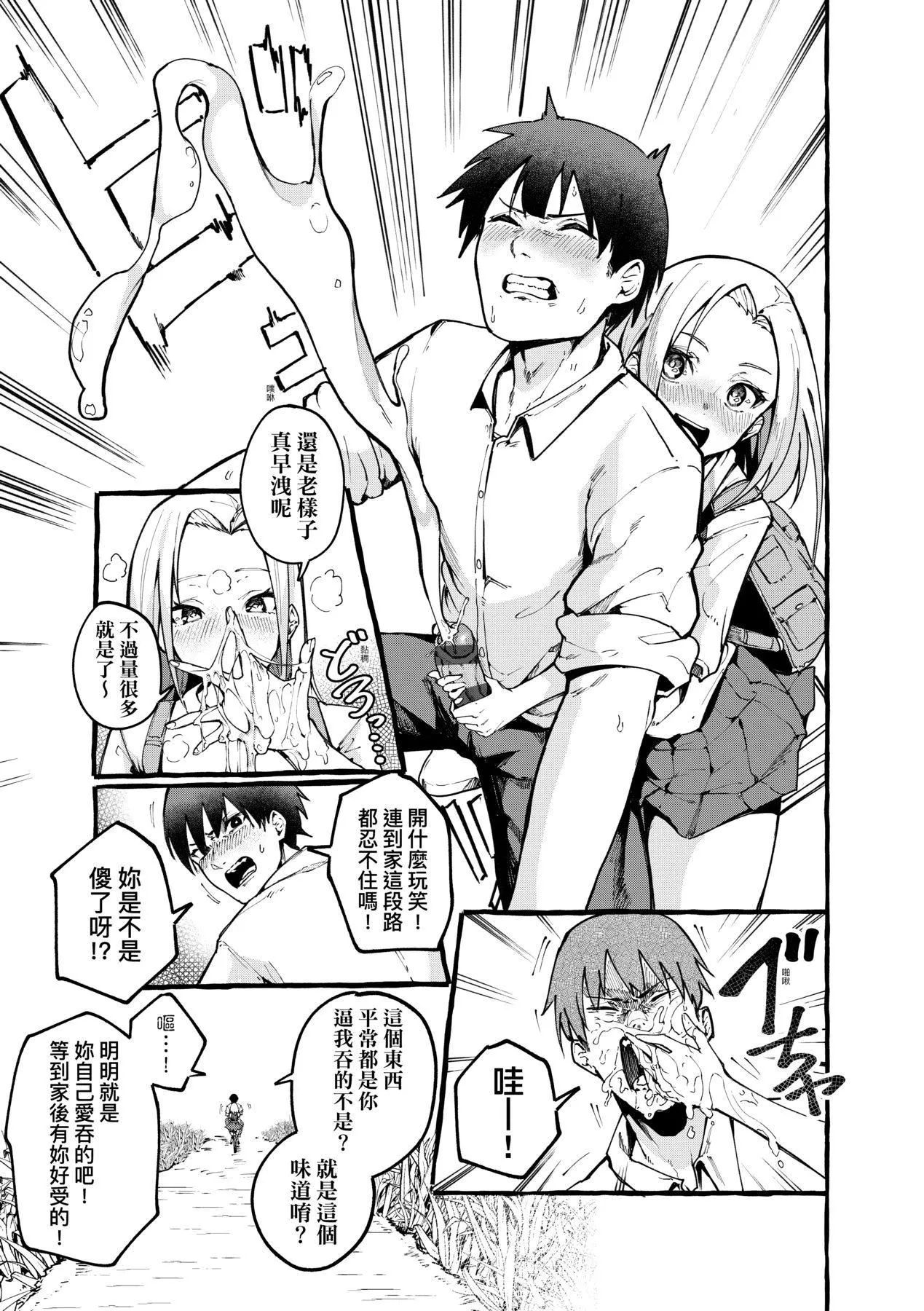 [フグタ傢]#純愛カノジョ[中國翻訳][フグタ傢]#純愛カノジョ[中國翻訳]