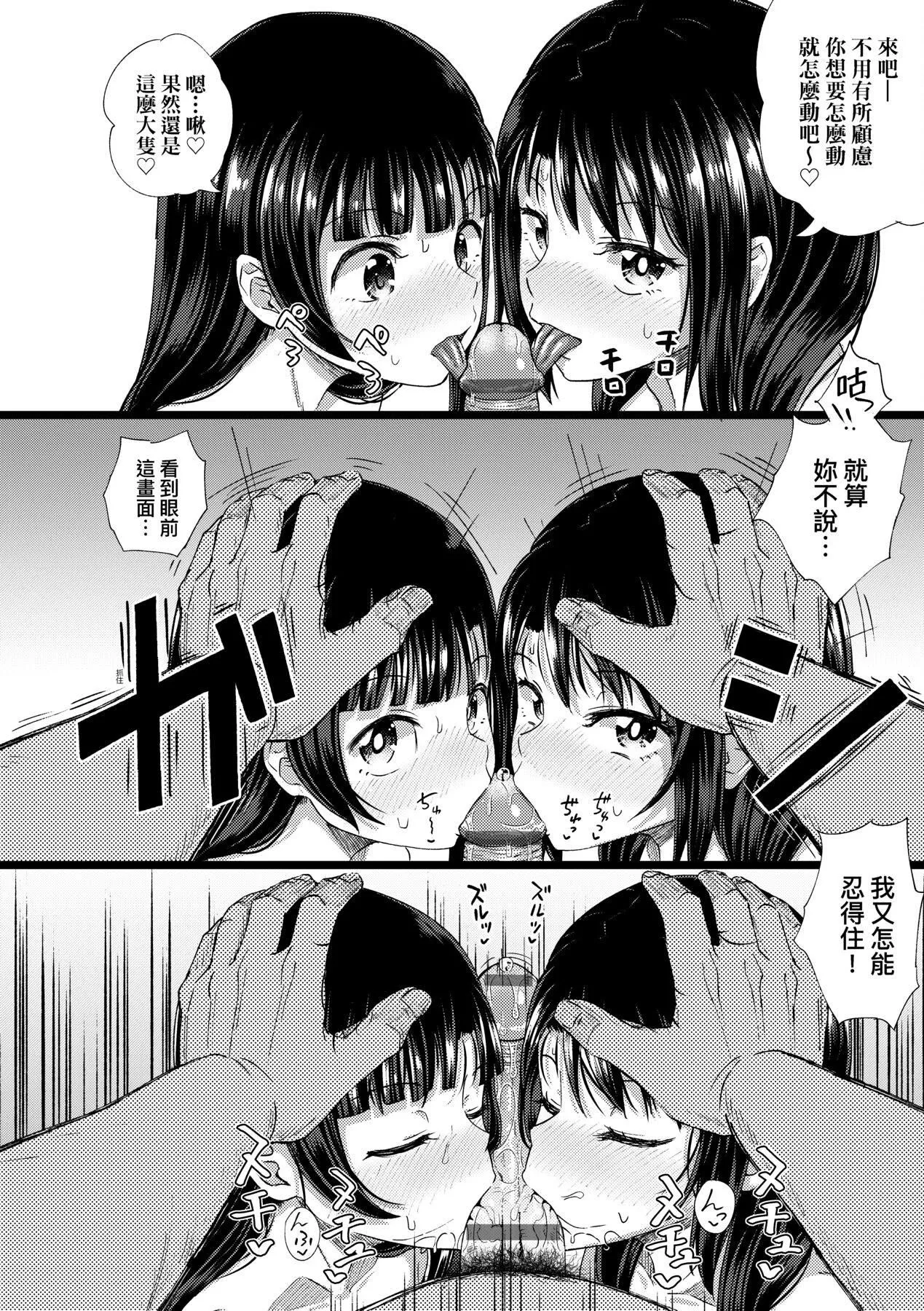 [ぽんこっちゃん]やらしい気分になるアプリ♡姉と俺と妹と[中国翻訳][DL版]-[ぽんこっちゃん]やらしい気分になるアプリ♡姉と俺と妹と[中国翻訳][DL版] - 图片 115