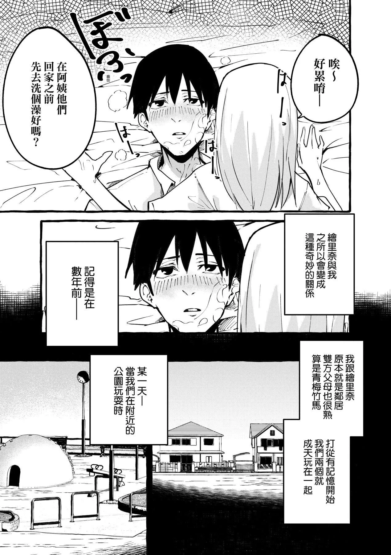 [フグタ傢]#純愛カノジョ[中國翻訳][フグタ傢]#純愛カノジョ[中國翻訳]
