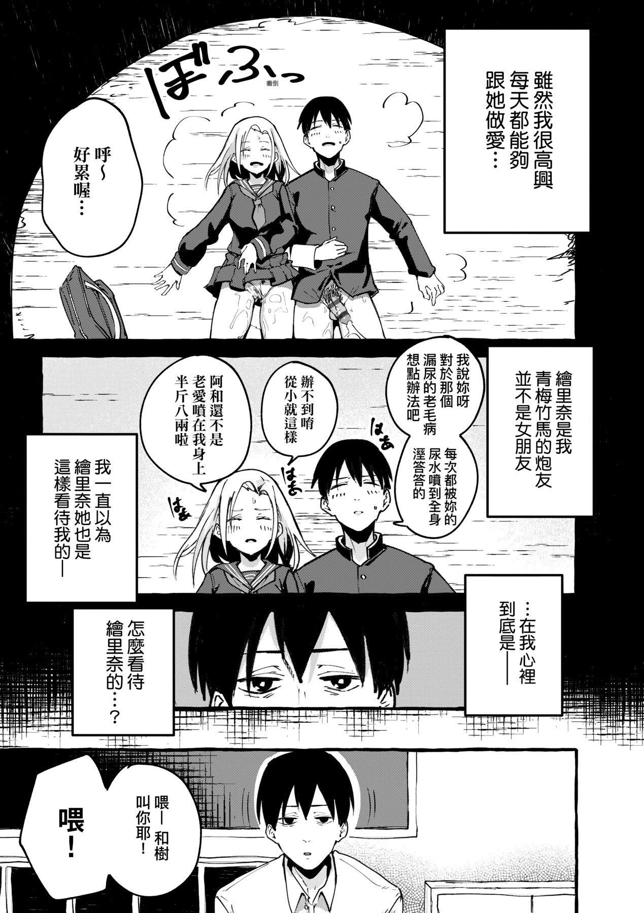 [フグタ傢]#純愛カノジョ[中國翻訳][フグタ傢]#純愛カノジョ[中國翻訳]