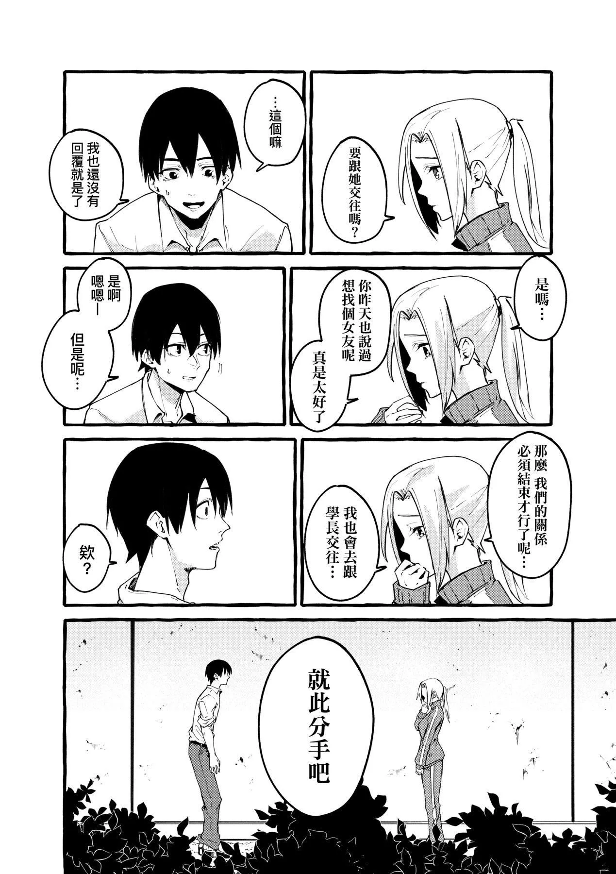 [フグタ傢]#純愛カノジョ[中國翻訳][フグタ傢]#純愛カノジョ[中國翻訳]