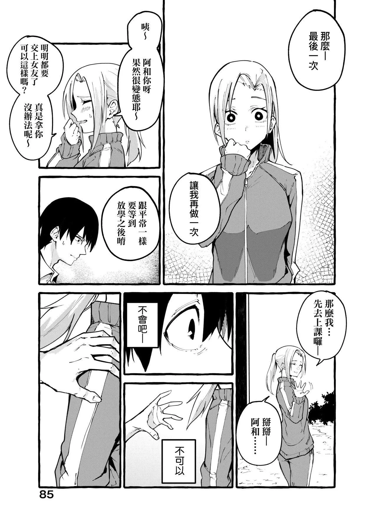 [フグタ傢]#纯爱カノジョ[中国翻訳]-[フグタ傢]#纯爱カノジョ[中国翻訳] - 图片 88