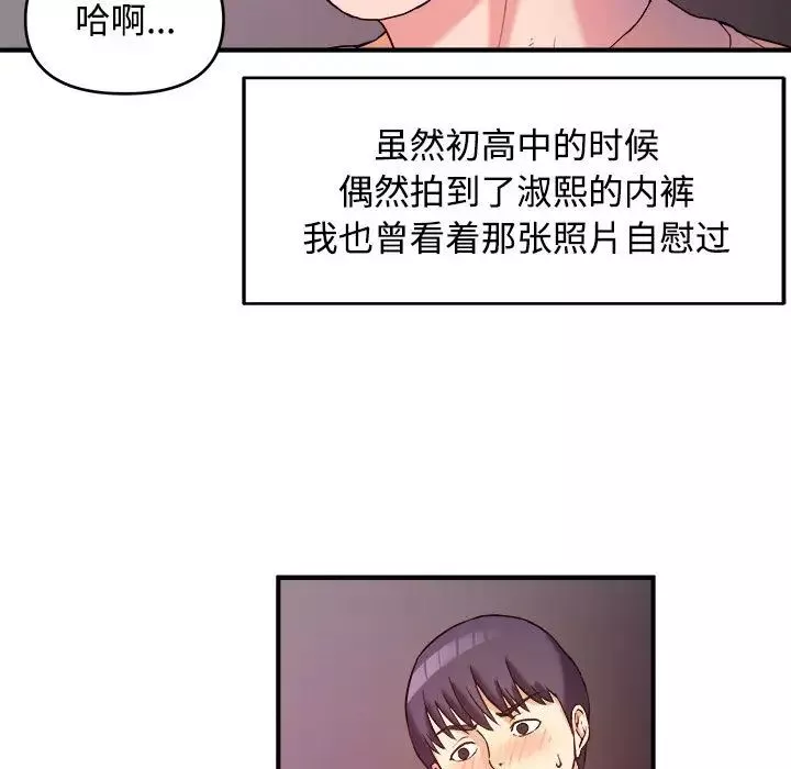 沉重的学分-第2话 - 图片 38