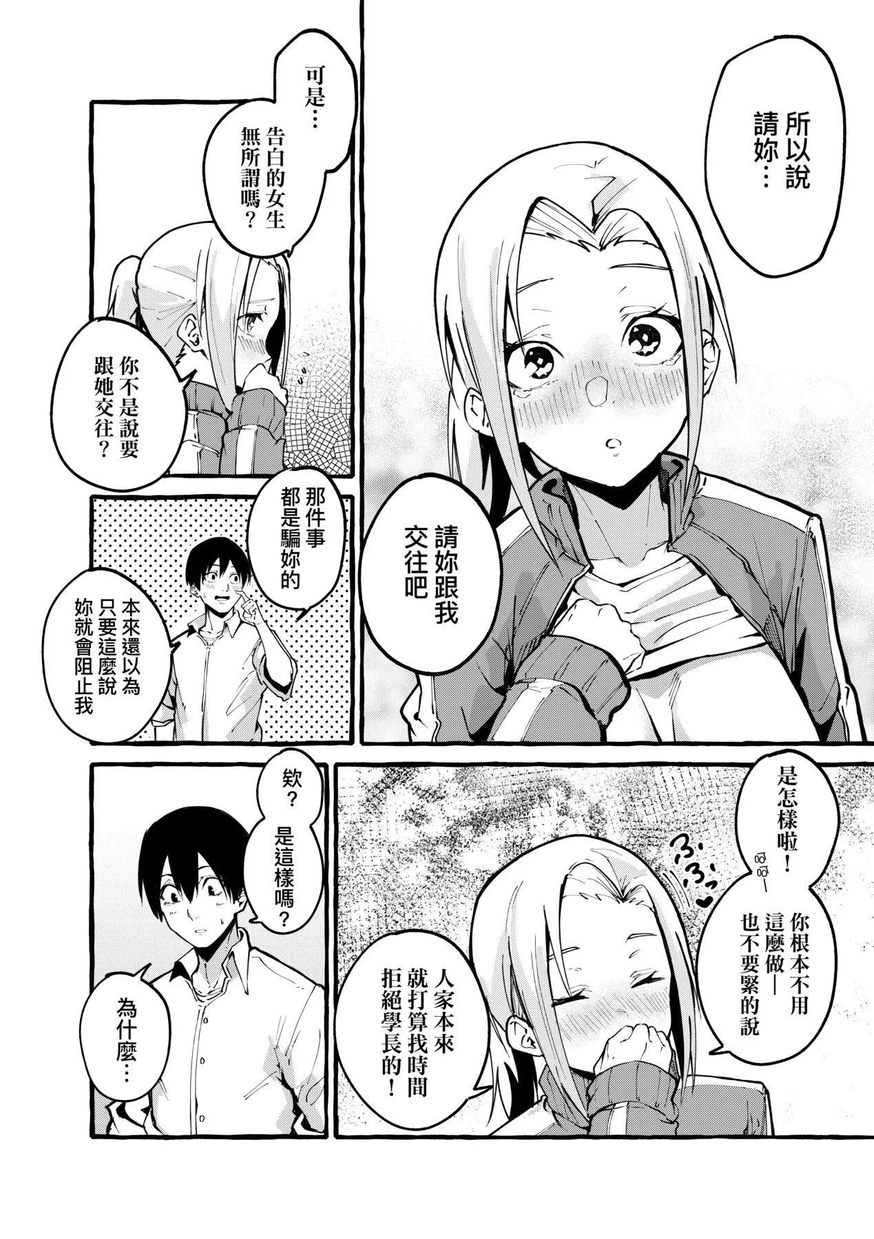 [フグタ傢]#纯爱カノジョ[中国翻訳]-[フグタ傢]#纯爱カノジョ[中国翻訳] - 图片 95