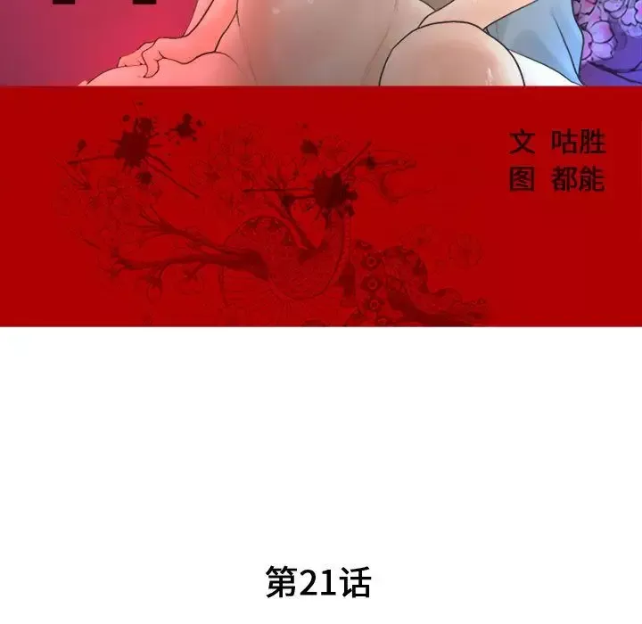 诬告-第21章 - 图片 12