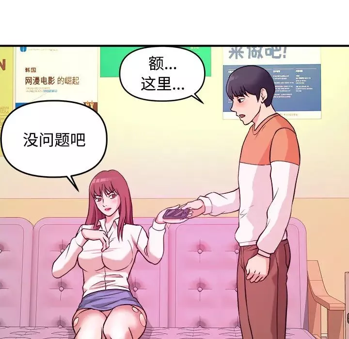 沉重的学分-第2话 - 图片 69