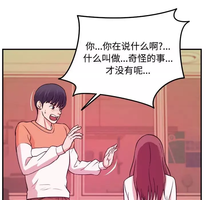 沉重的学分-第2话 - 图片 73