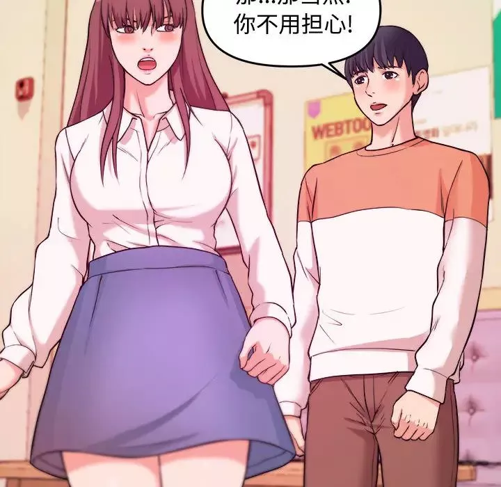 沉重的学分-第2话 - 图片 75