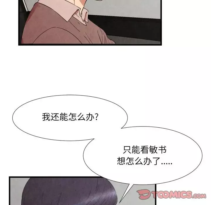 深渊-第30话-最终话 - 图片 18