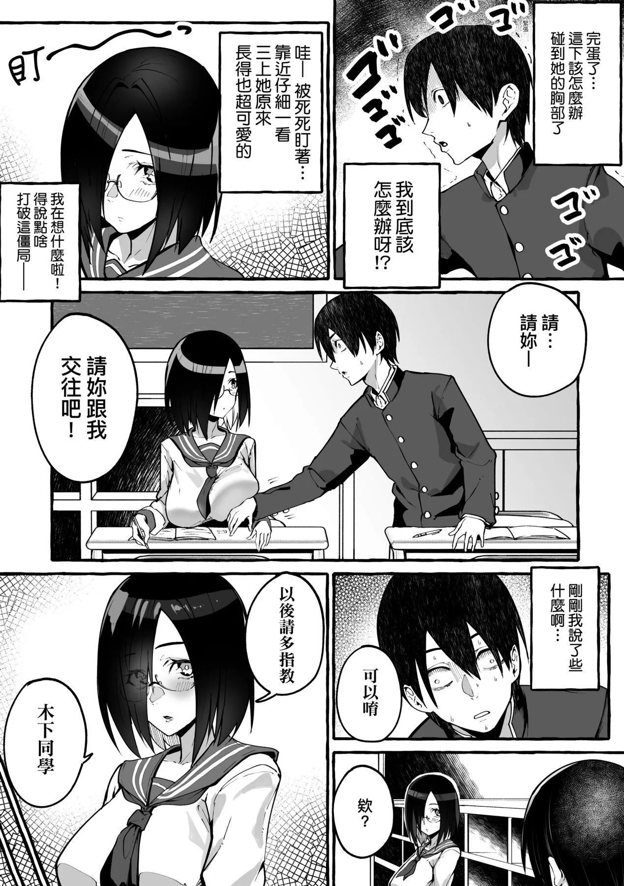 [フグタ傢]#純愛カノジョ[中國翻訳][フグタ傢]#純愛カノジョ[中國翻訳]