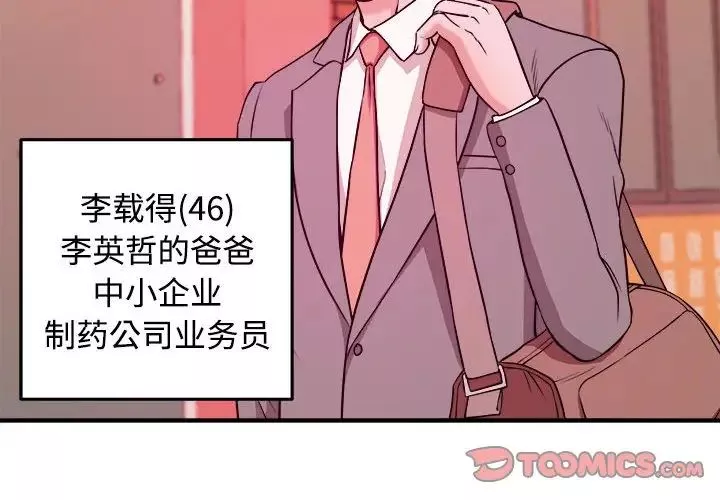 沉重的学分-第3话 - 图片 2