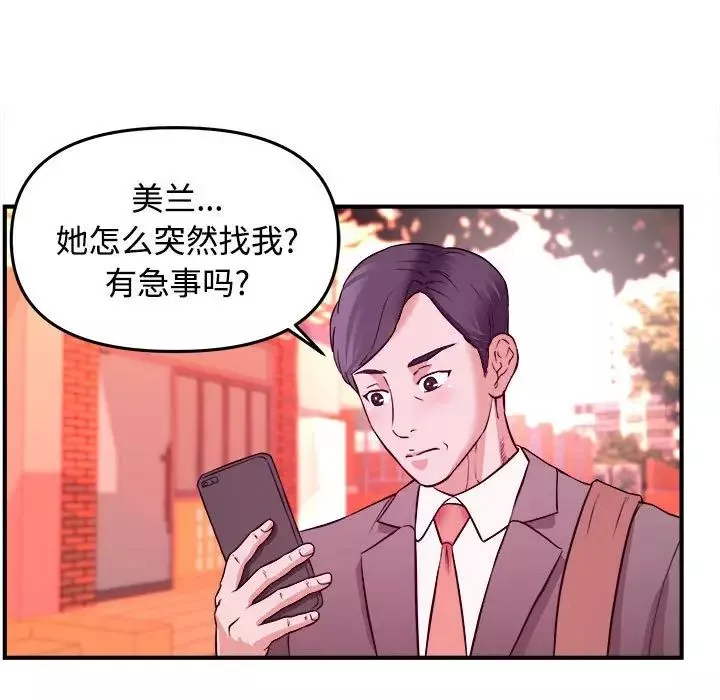 沉重的学分-第3话 - 图片 5