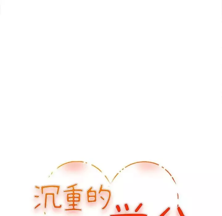 沉重的学分-第3话 - 图片 9