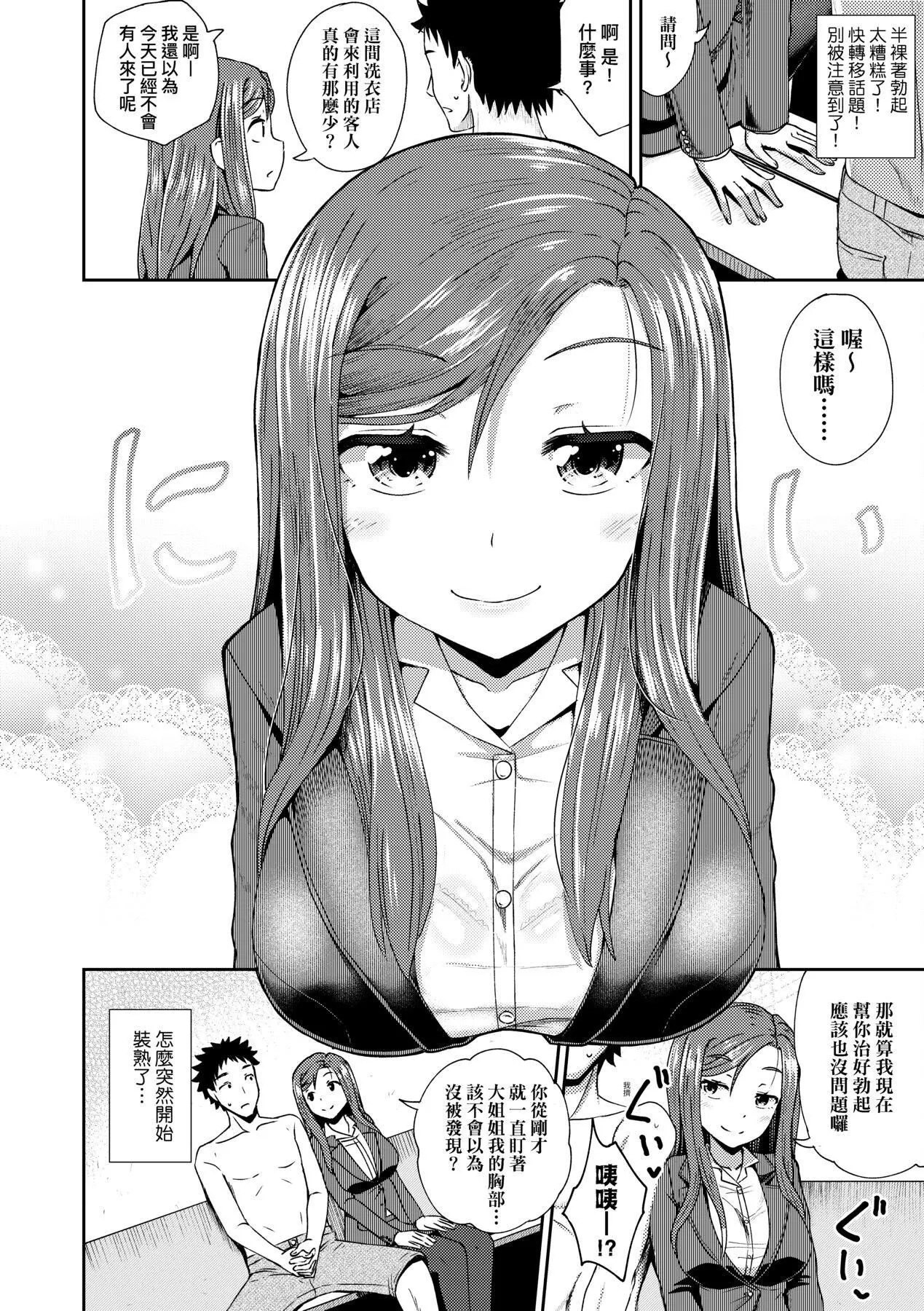 [ぽんこっちゃん]やらしい気分になるアプリ♡姉と俺と妹と[中国翻訳][DL版]-[ぽんこっちゃん]やらしい気分になるアプリ♡姉と俺と妹と[中国翻訳][DL版] - 图片 163