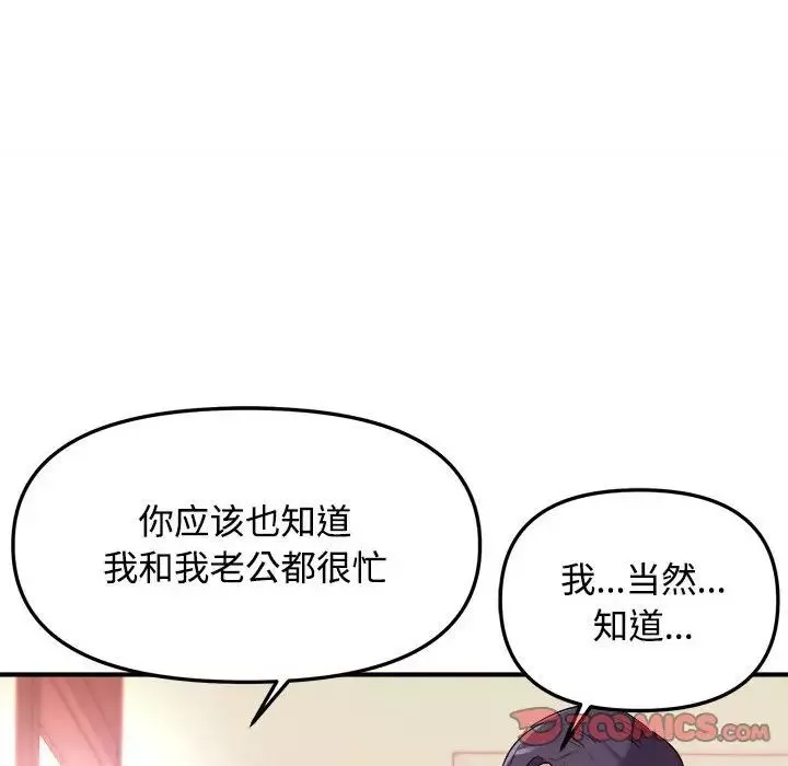 沉重的学分-第3话 - 图片 26