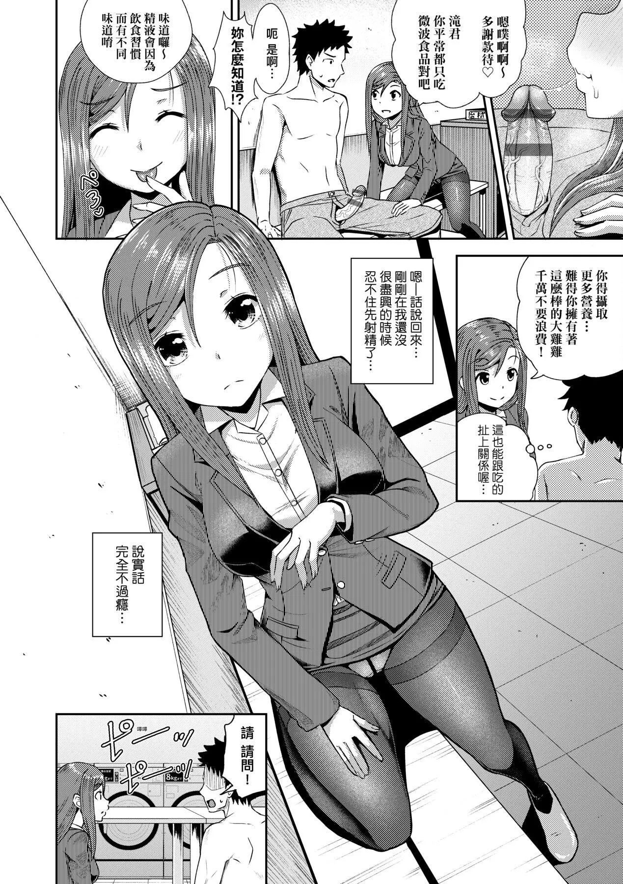 [ぽんこっちゃん]やらしい気分になるアプリ♡姉と俺と妹と[中國翻訳][DL版][ぽんこっちゃん]やらしい気分になるアプリ♡姉と俺と妹と[中國翻訳][DL版]