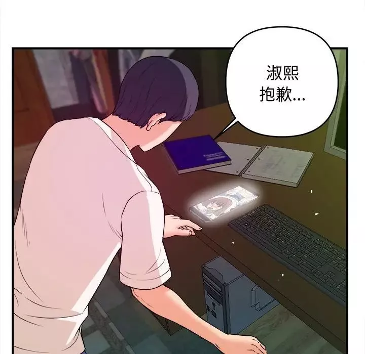 沉重的学分-第3话 - 图片 77